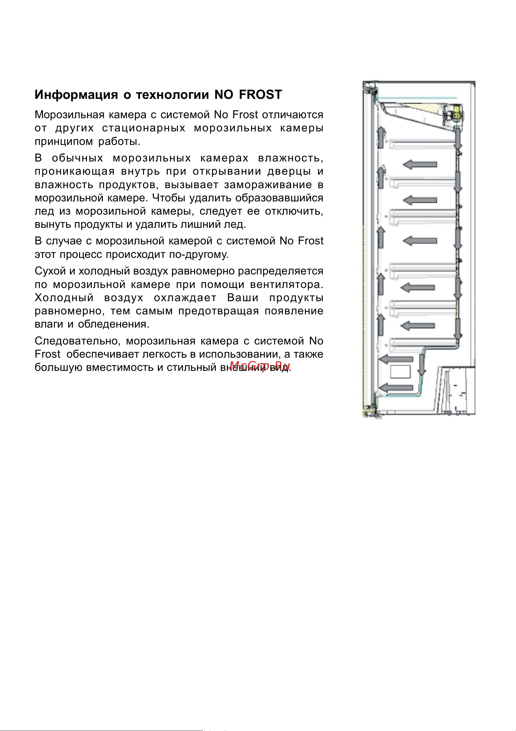 Vestfrost VF391WGNF [6/28] Информация о технологии no frost