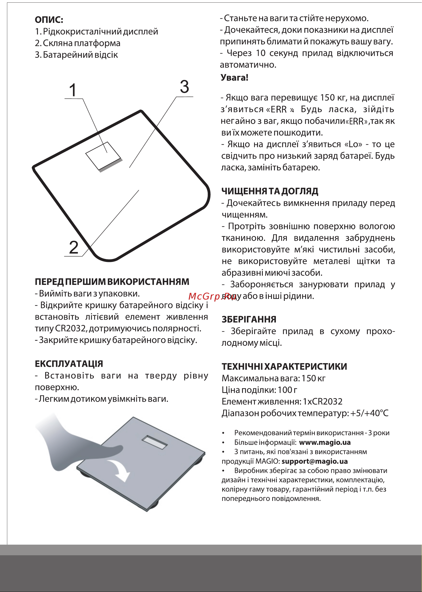 Magio MG-803 Руководство по эксплуатации онлайн [3/8] 773062