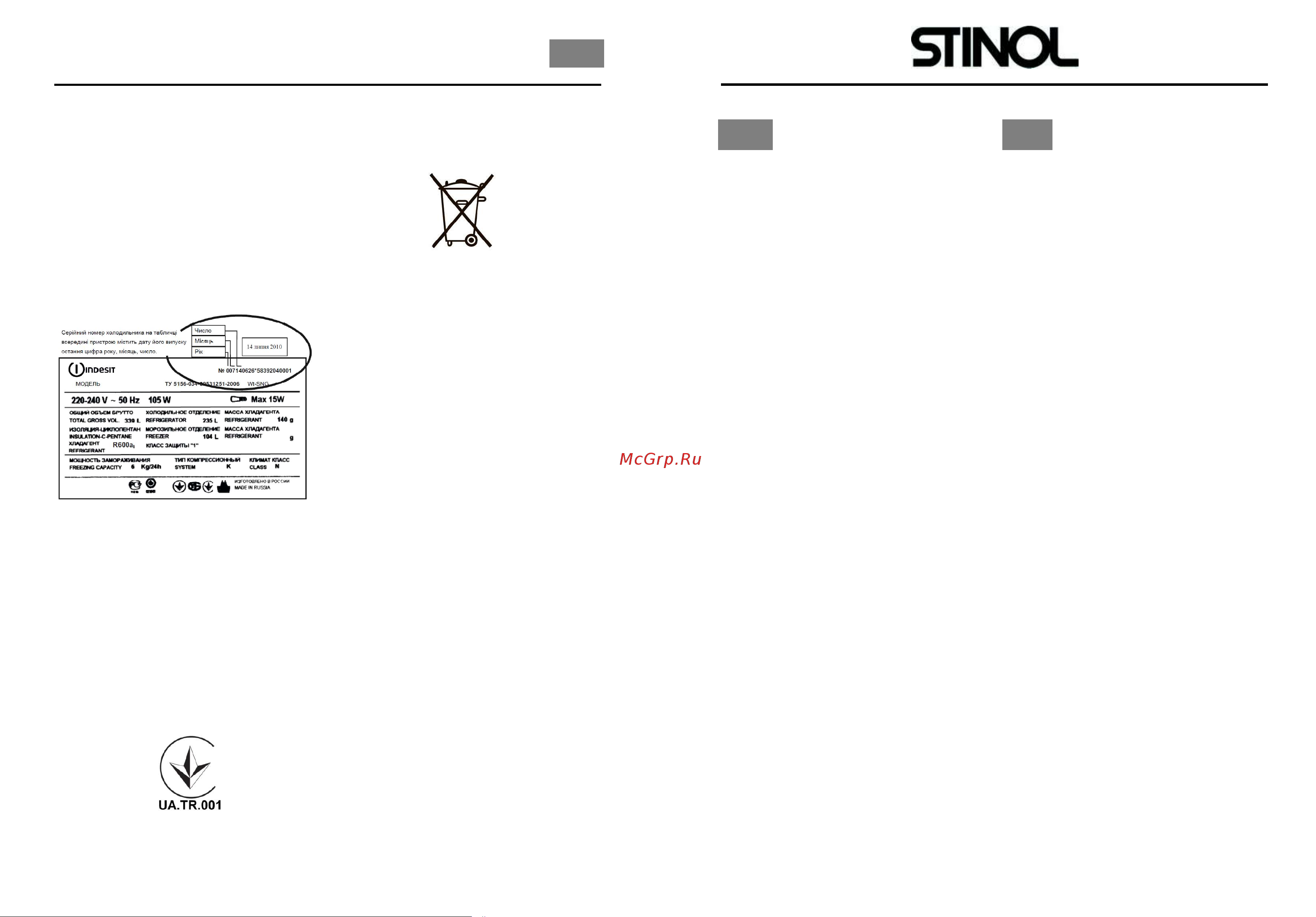 Stinol STZ 150 F Руководство по эксплуатации онлайн