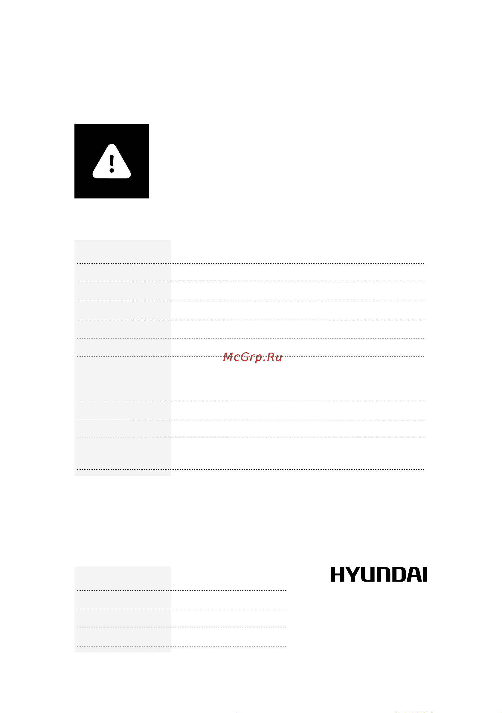 Hyundai Home Assistant SX DEH1 [33/44] Внимание