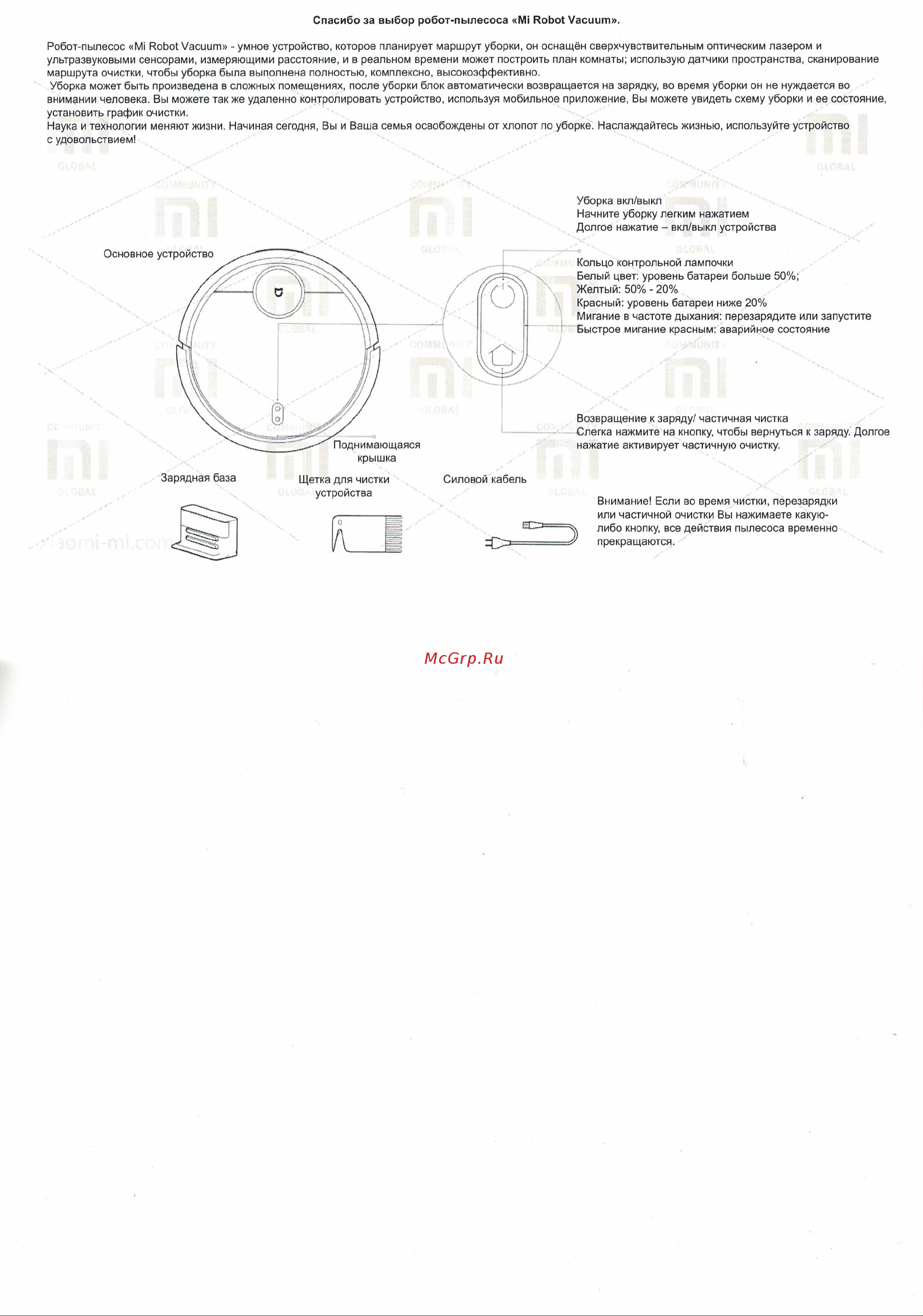 Xiaomi SKV4022GL Mi Robot Vacuum EU Руководство по эксплуатации онлайн [3/15] 773138
