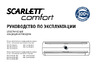 Scarlett RRI 09-M3G8-K Руководство по эксплуатации