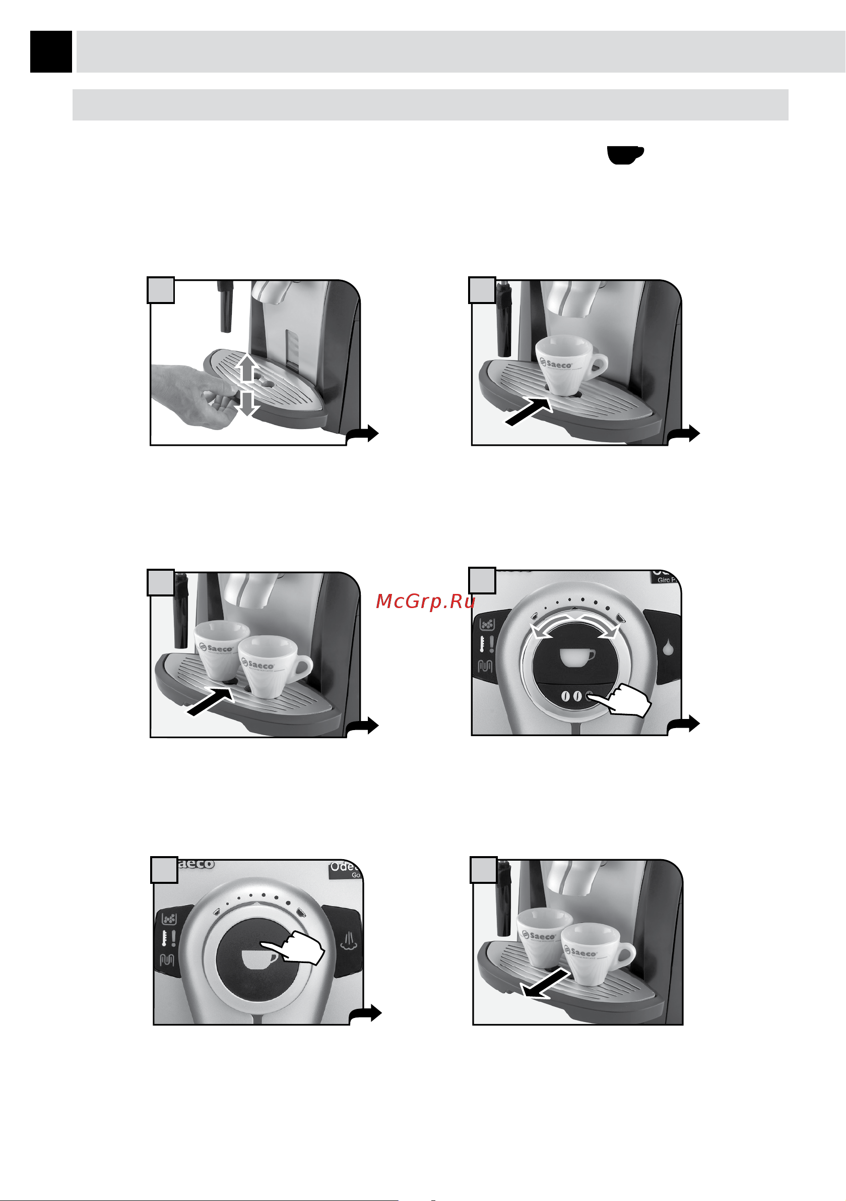 Saeco RI 9752 Odea Go [20/40] Приготовление кофе