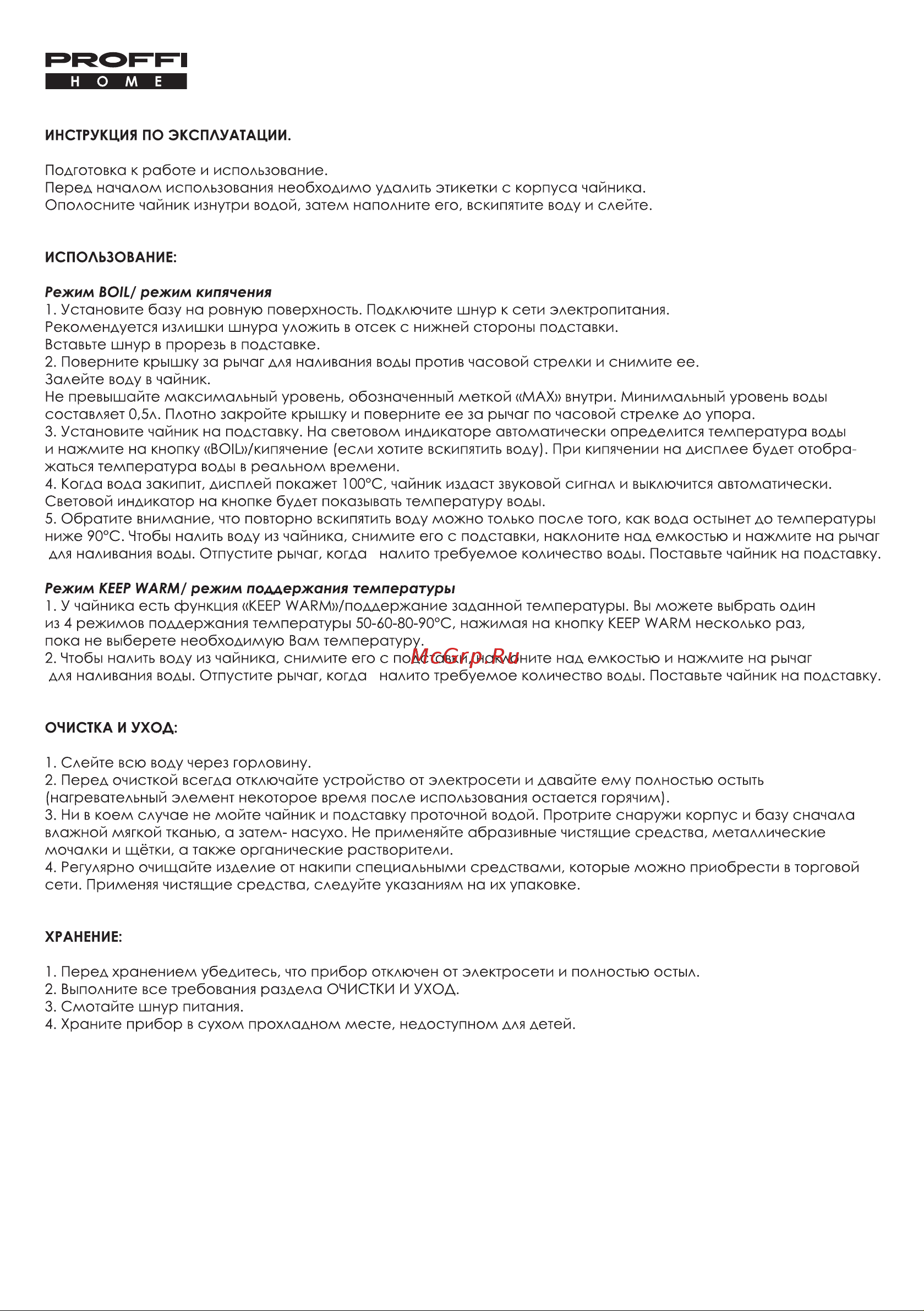 Proffi HOME PH8842 Руководство по эксплуатации онлайн [2/5] 773149