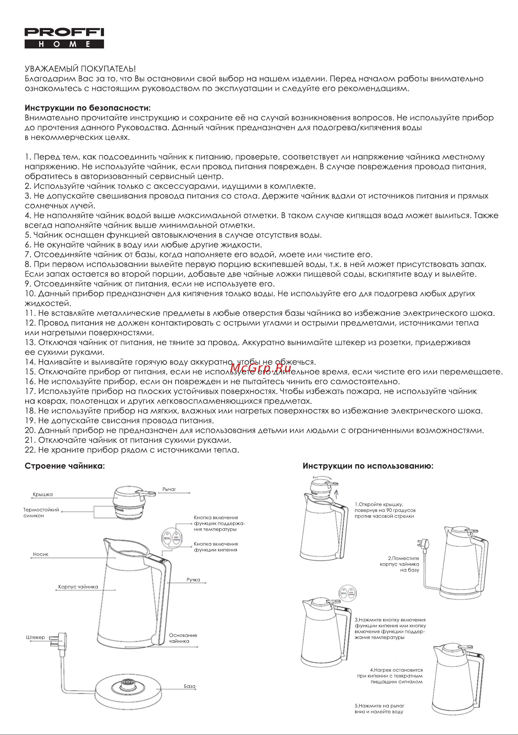 Proffi HOME PH8842 Руководство по эксплуатации онлайн [3/5] 773149
