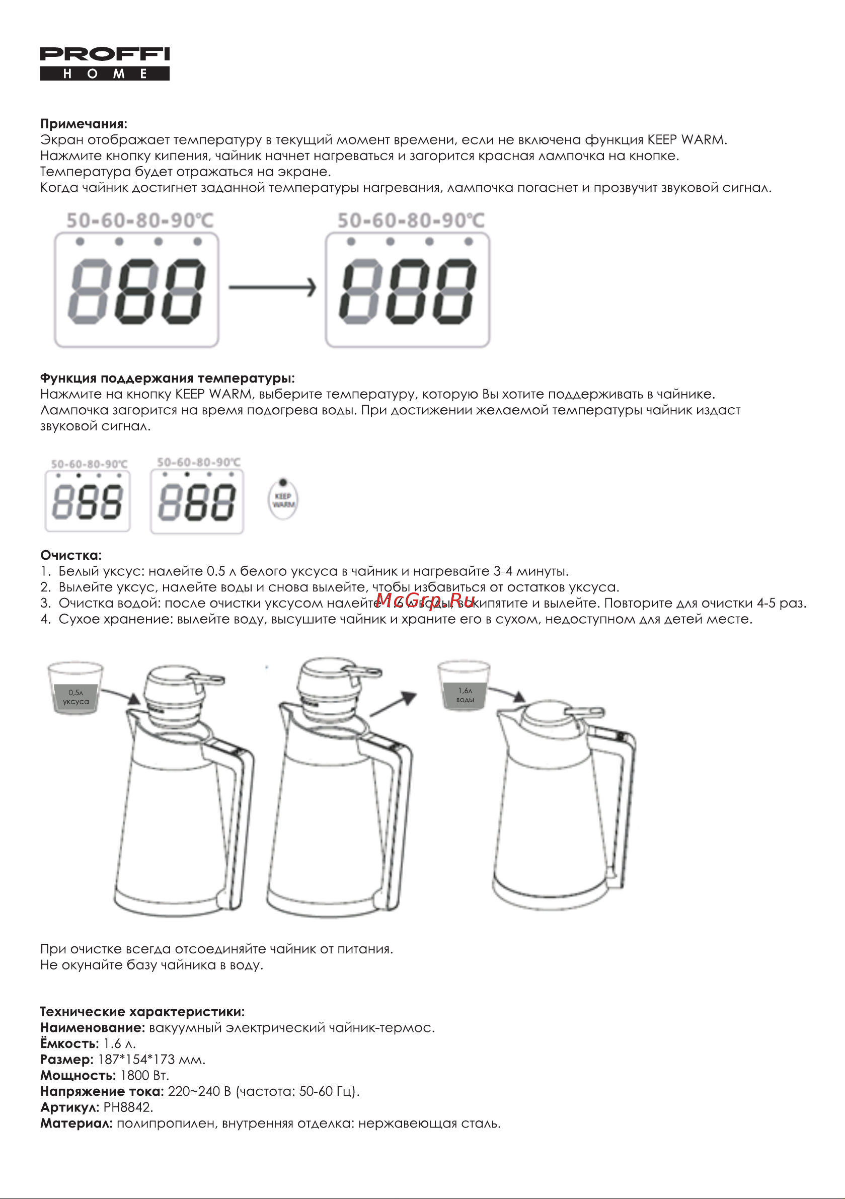 Proffi HOME PH8842 Руководство по эксплуатации онлайн [4/5] 773149