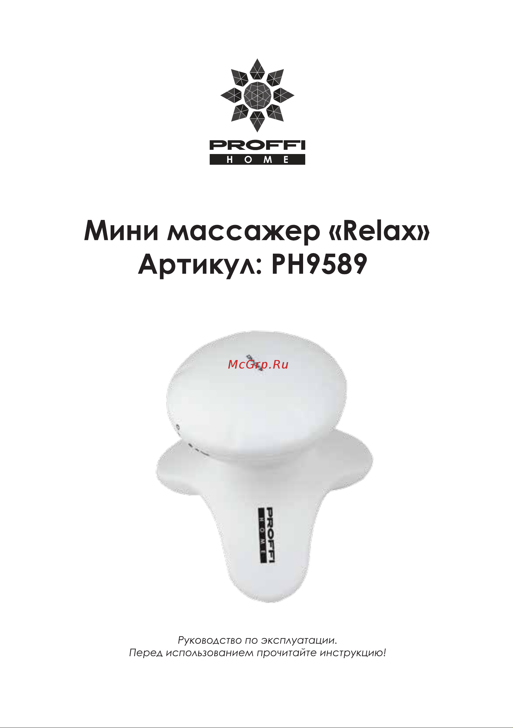 Proffi HOME Relax PH9589 Руководство по эксплуатации онлайн