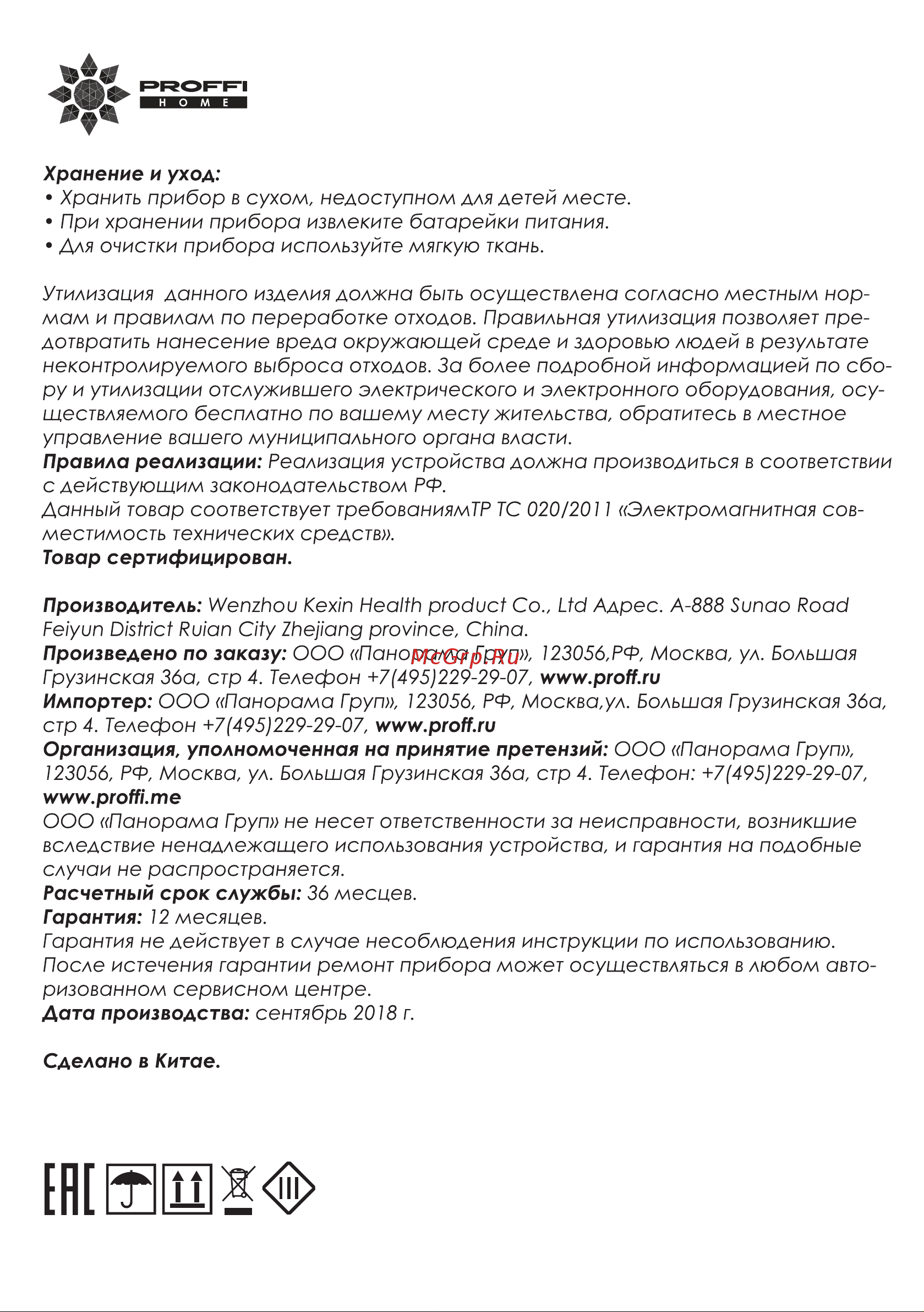 Proffi HOME Relax PH9589 Руководство по эксплуатации онлайн [4/8] 773157
