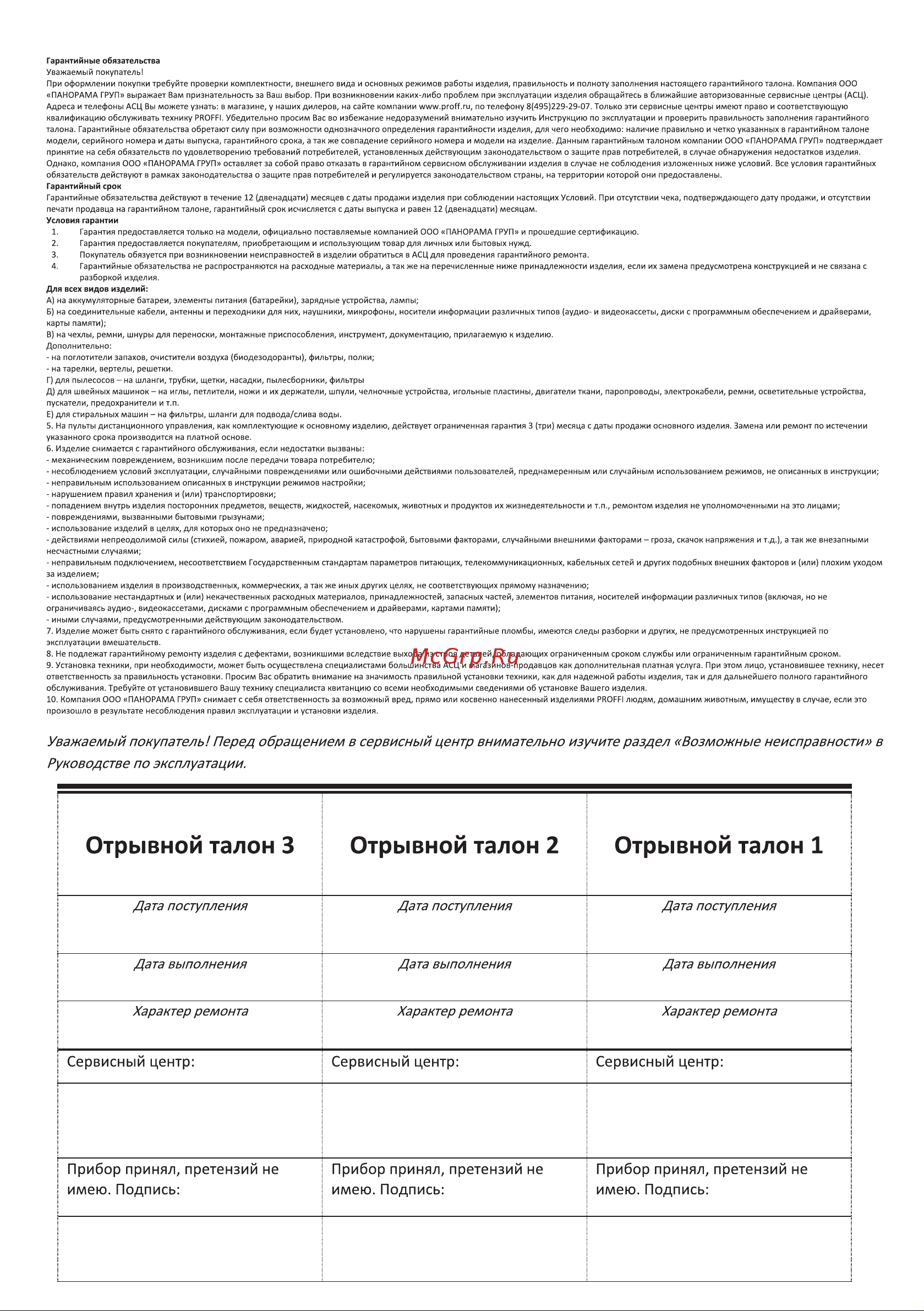 Proffi HOME Relax PH9589 Руководство по эксплуатации онлайн [6/8] 773157