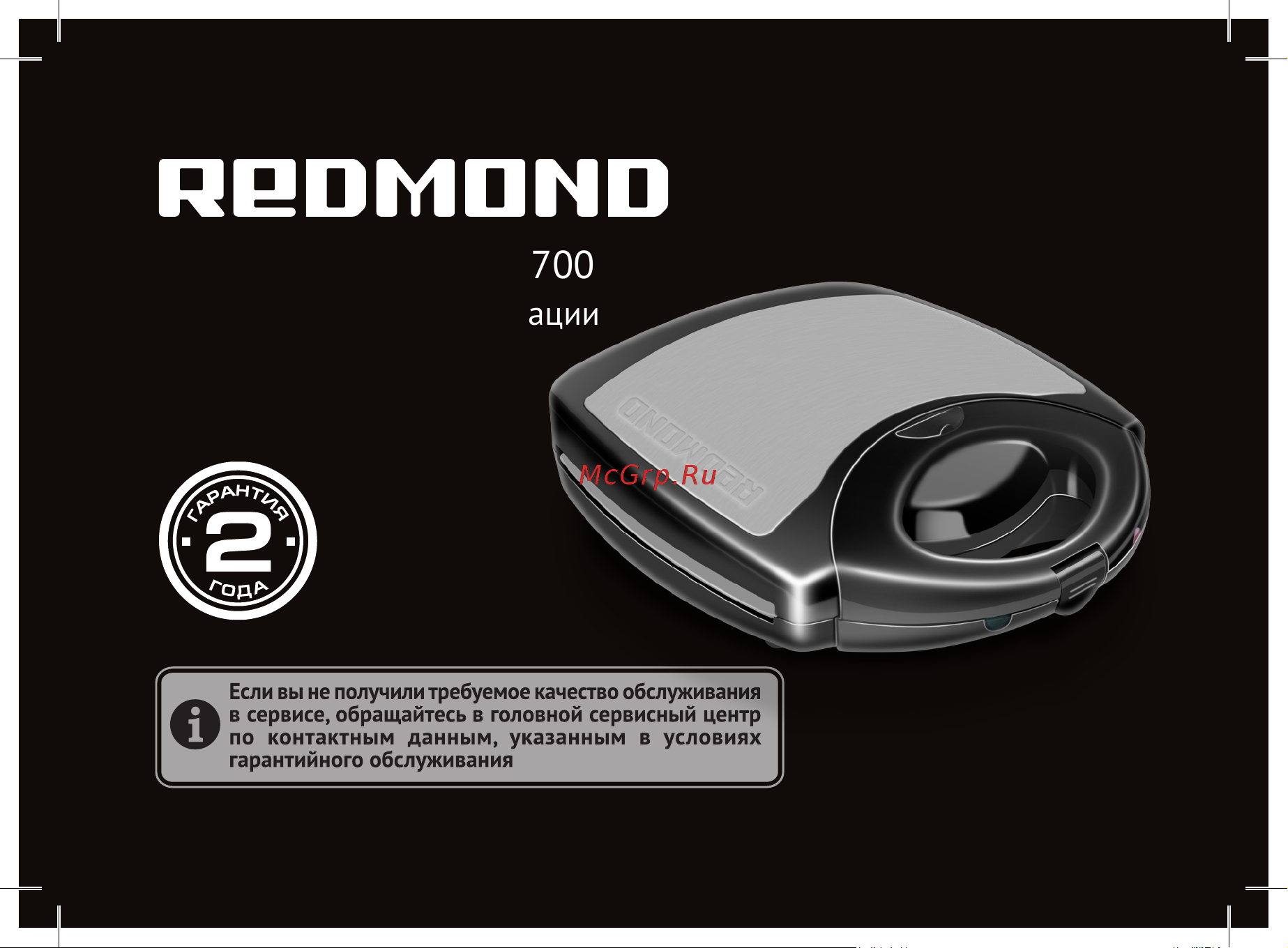 Redmond RMB-M700 Pro Руководство по эксплуатации онлайн