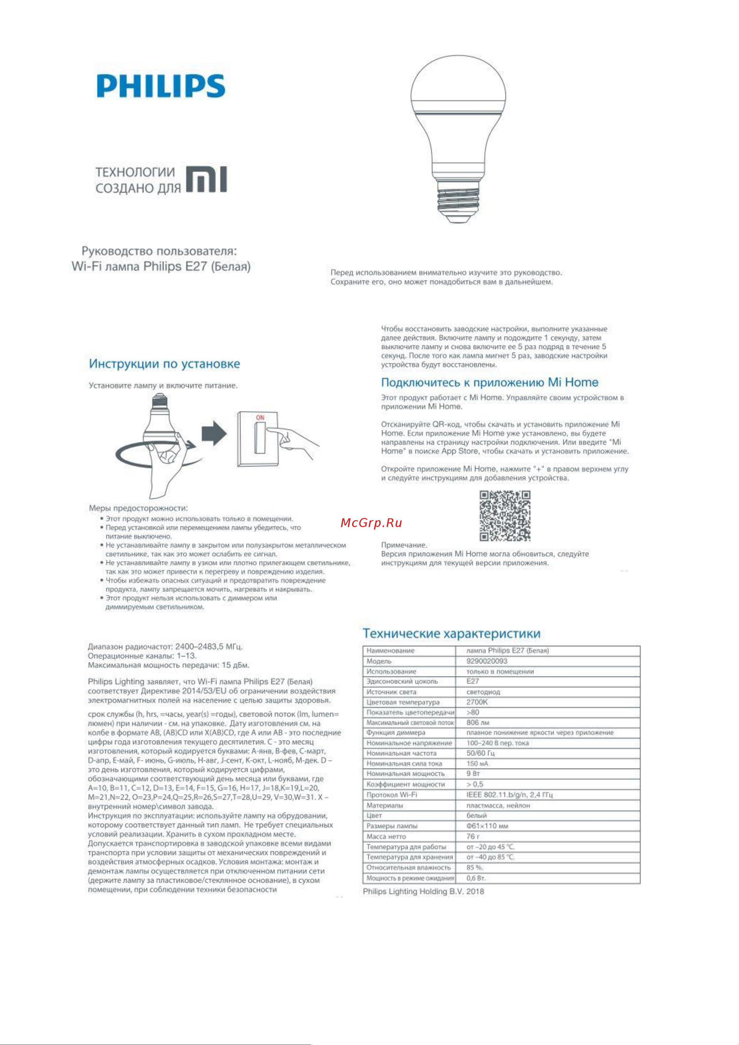 Philips Wi-Fi bulb E27 (MUE4088RT) Руководство по эксплуатации онлайн