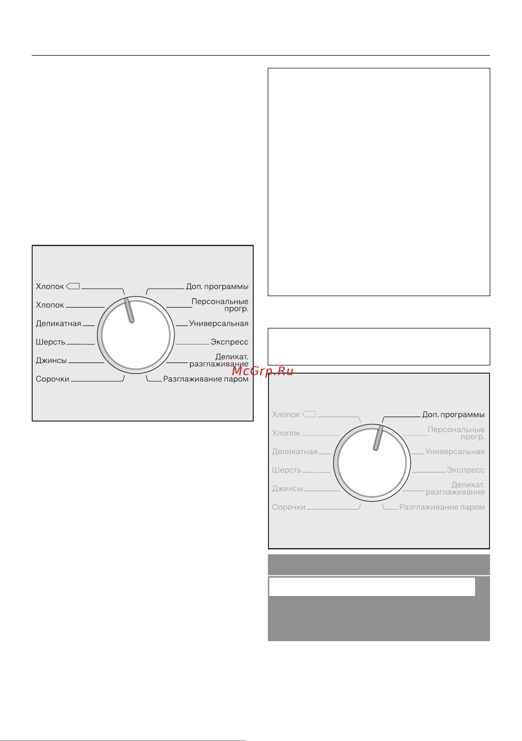 Miele TMR640WP Edition [28/100] Выбор и запуск программы