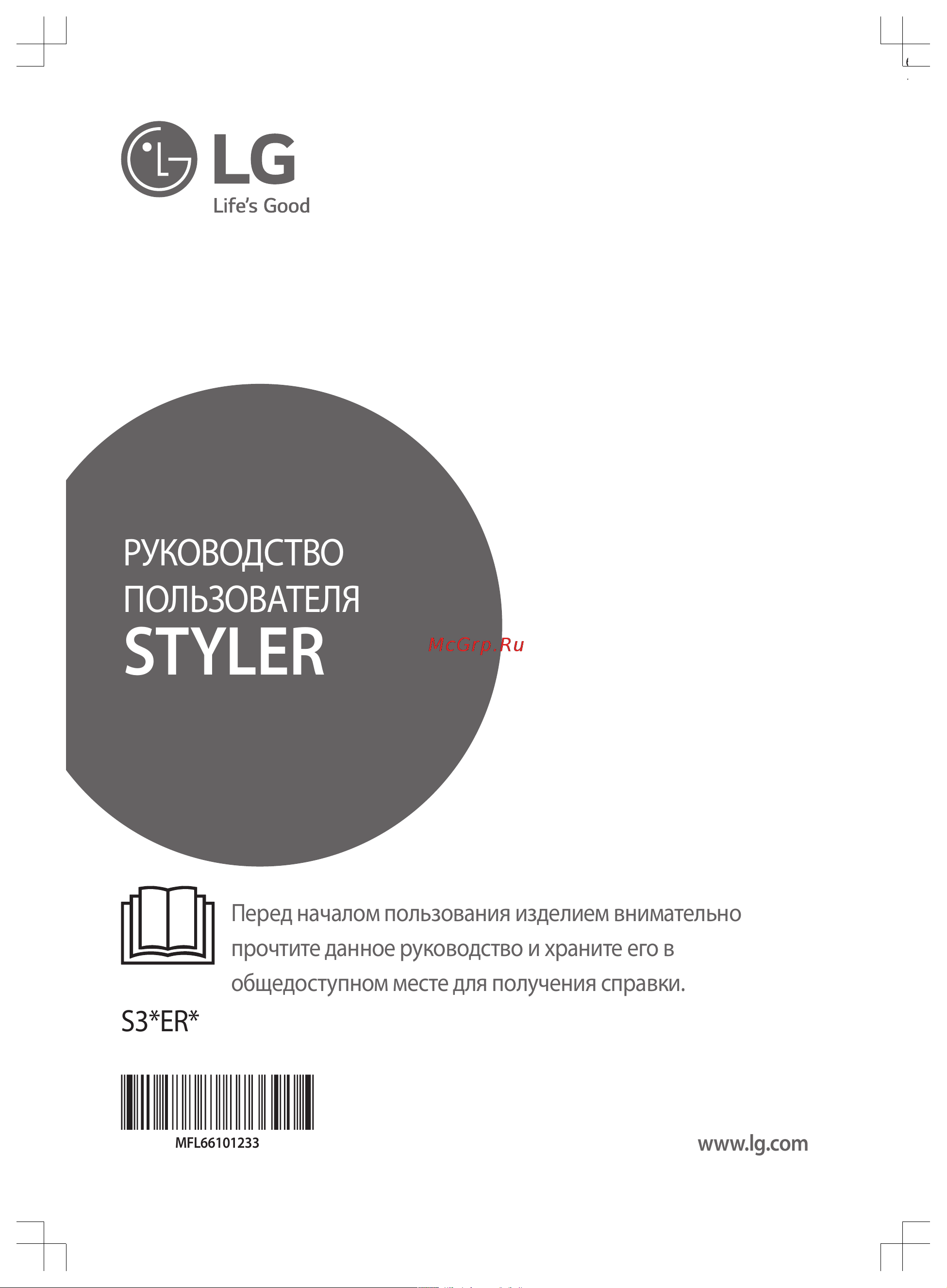 LG Styler S3WER Руководство по эксплуатации онлайн