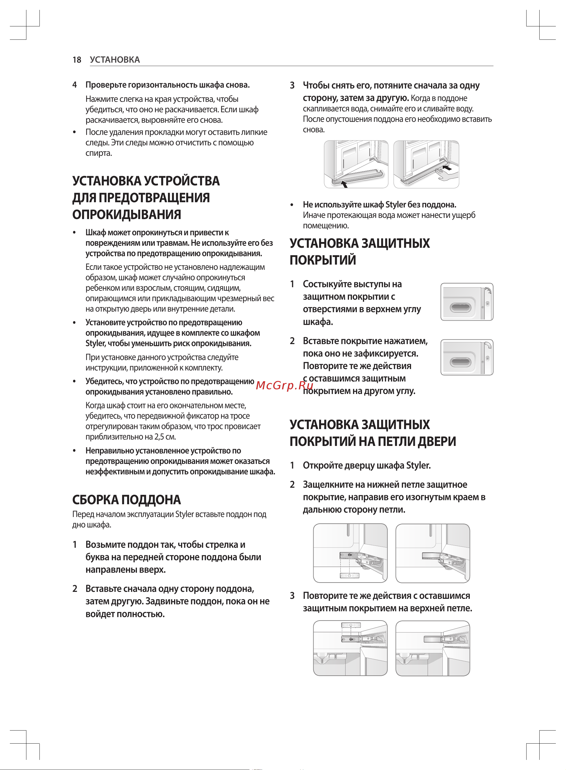 LG Styler S3WER [18/48] Сборка поддона