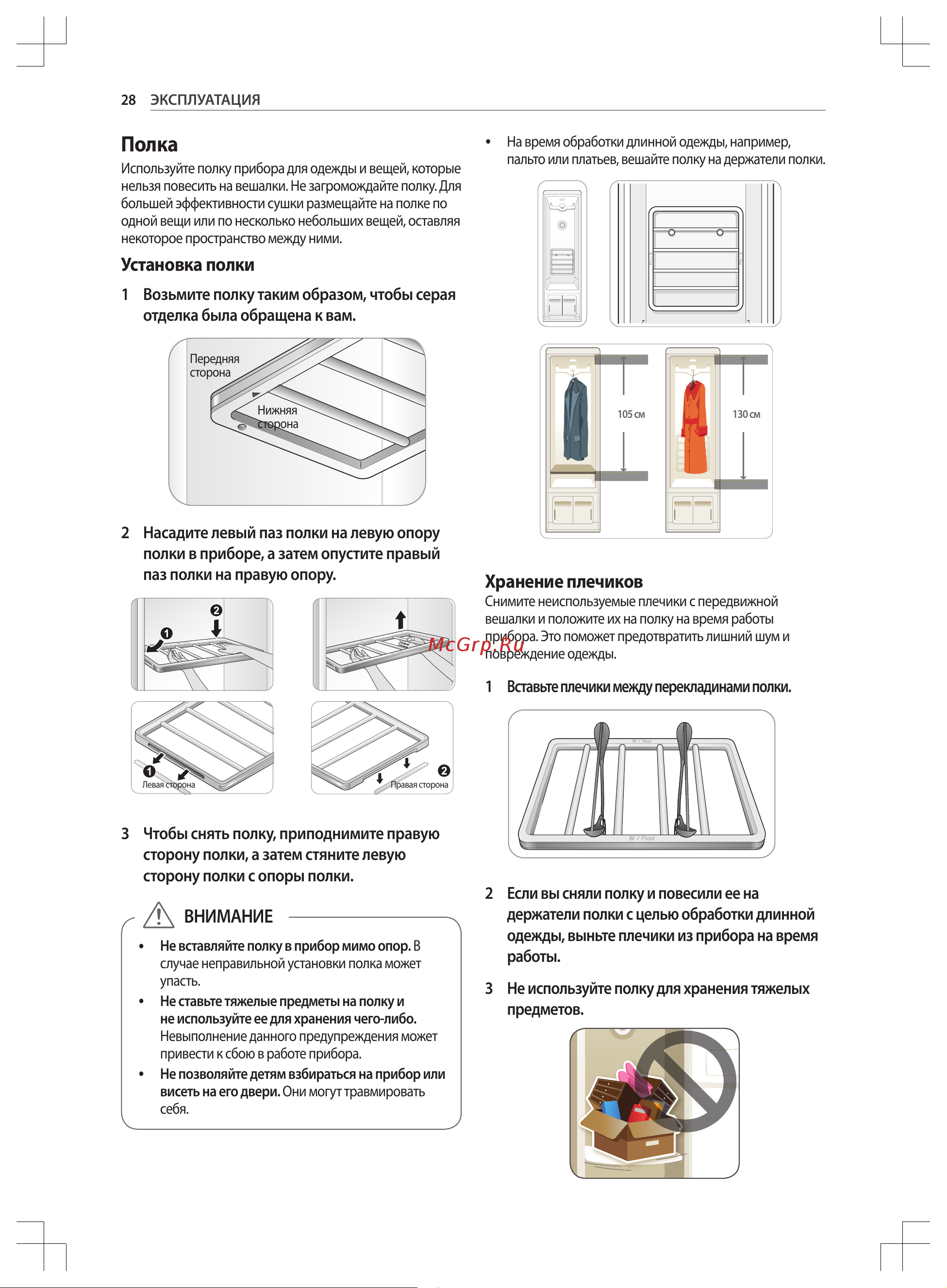 LG Styler S3WER [28/48] Полка
