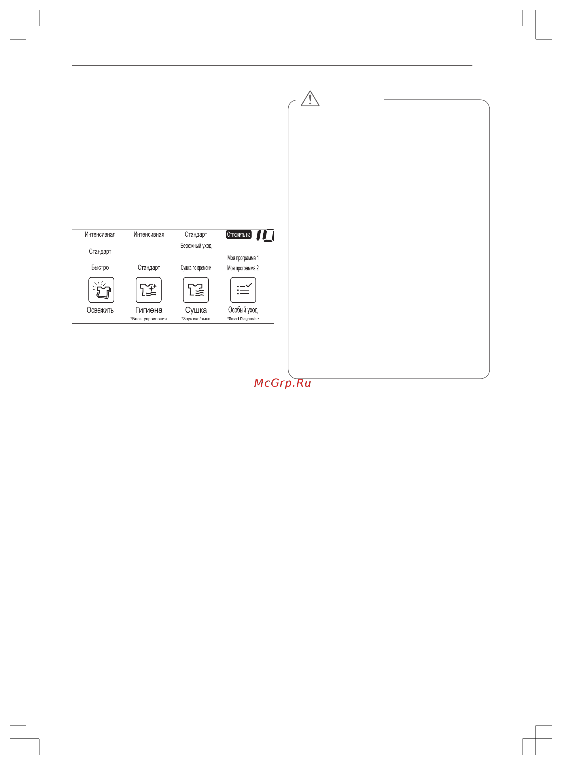 LG Styler S3WER [33/48] Настройки и опции режимов