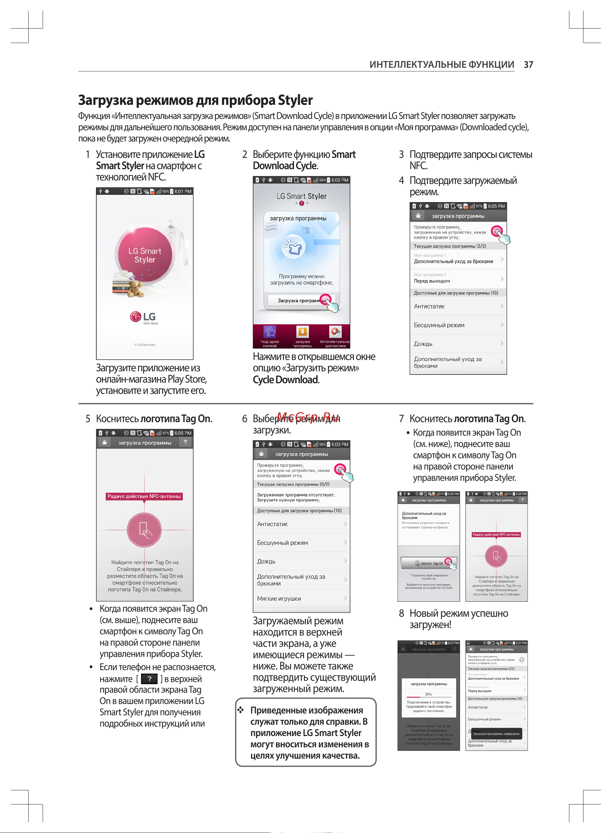 LG Styler S3WER [37/48] Загрузка режимов для прибора styler