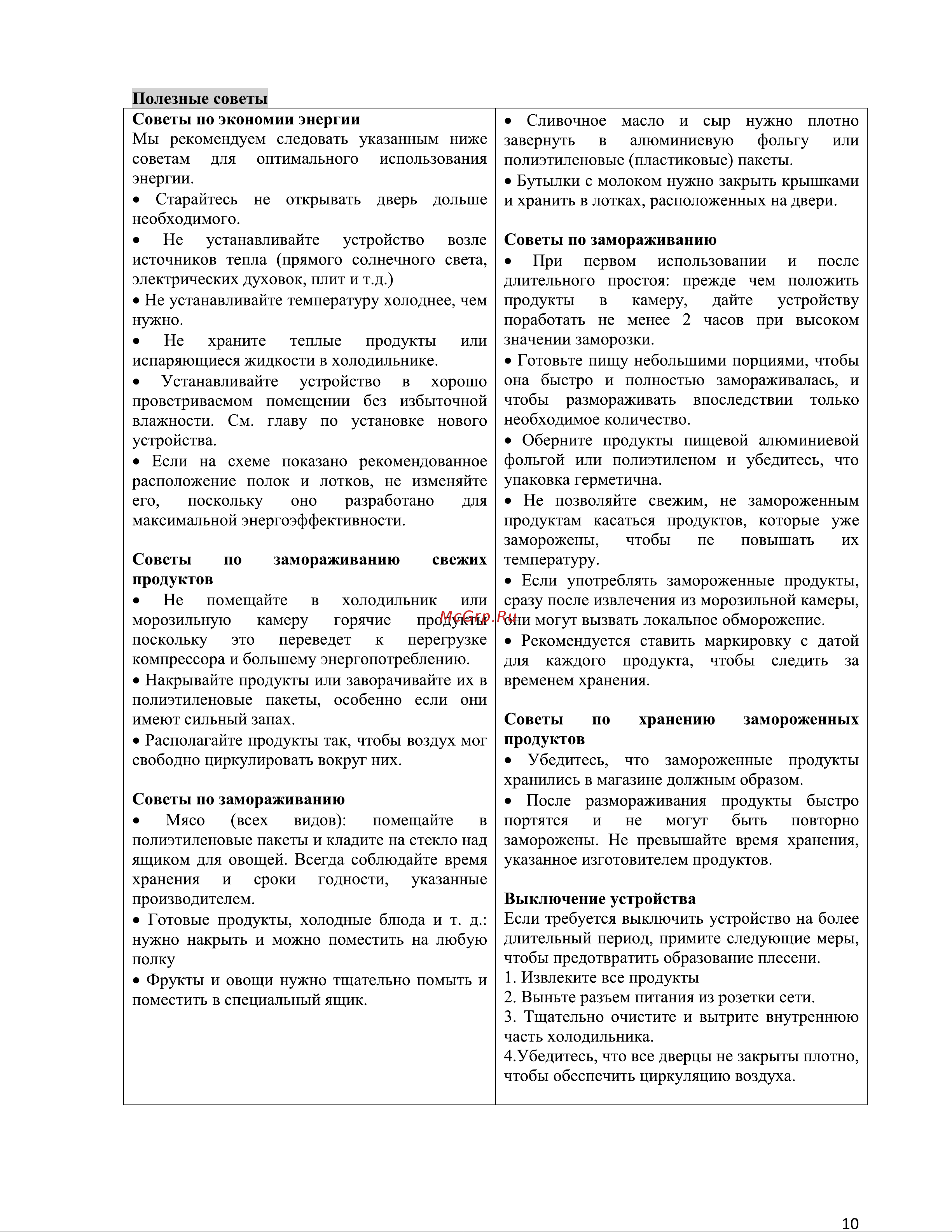 Hisense RQ689N4AC1 Руководство по эксплуатации онлайн [12/18] 773198