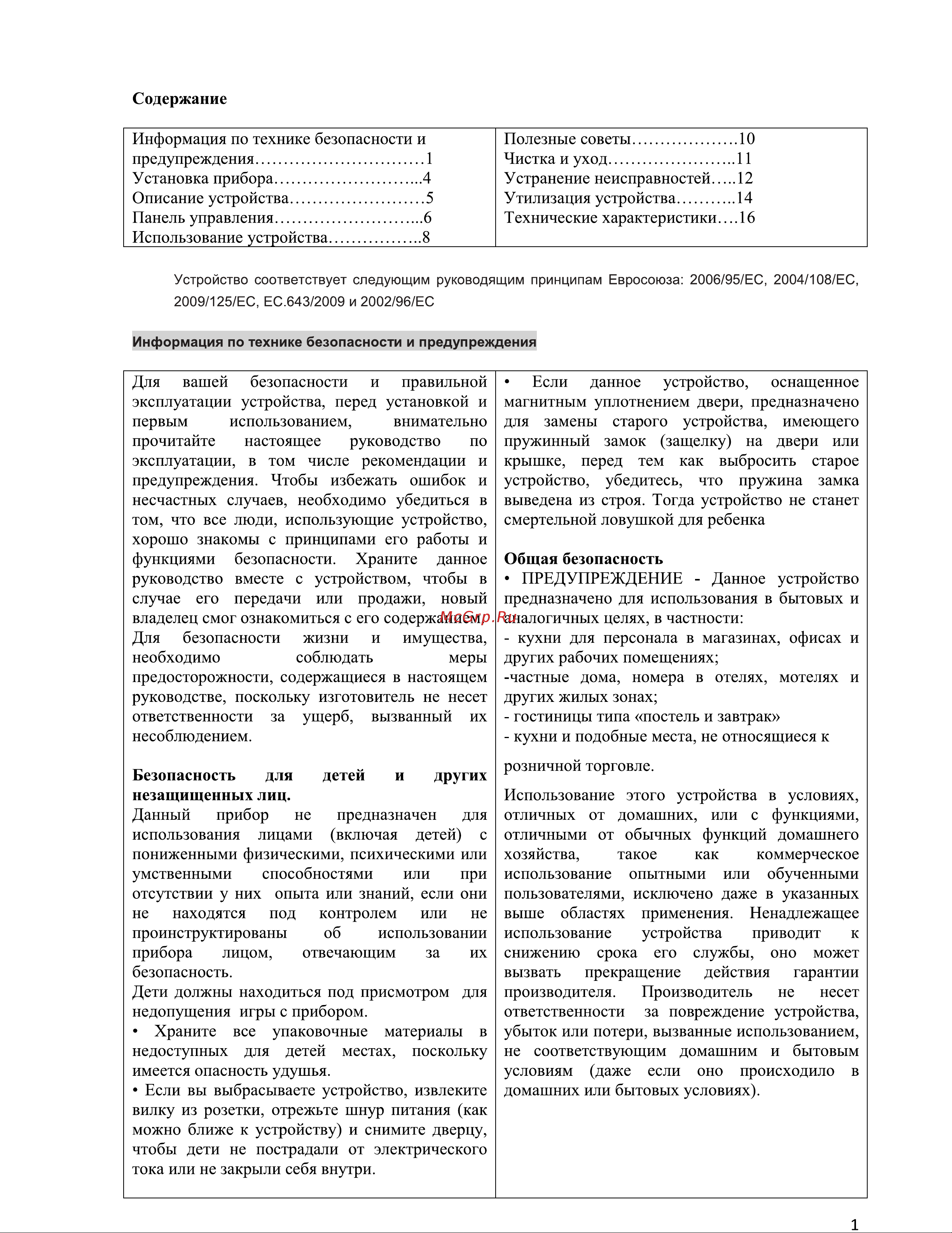 Hisense RQ689N4AC1 Руководство по эксплуатации онлайн [3/18] 773198