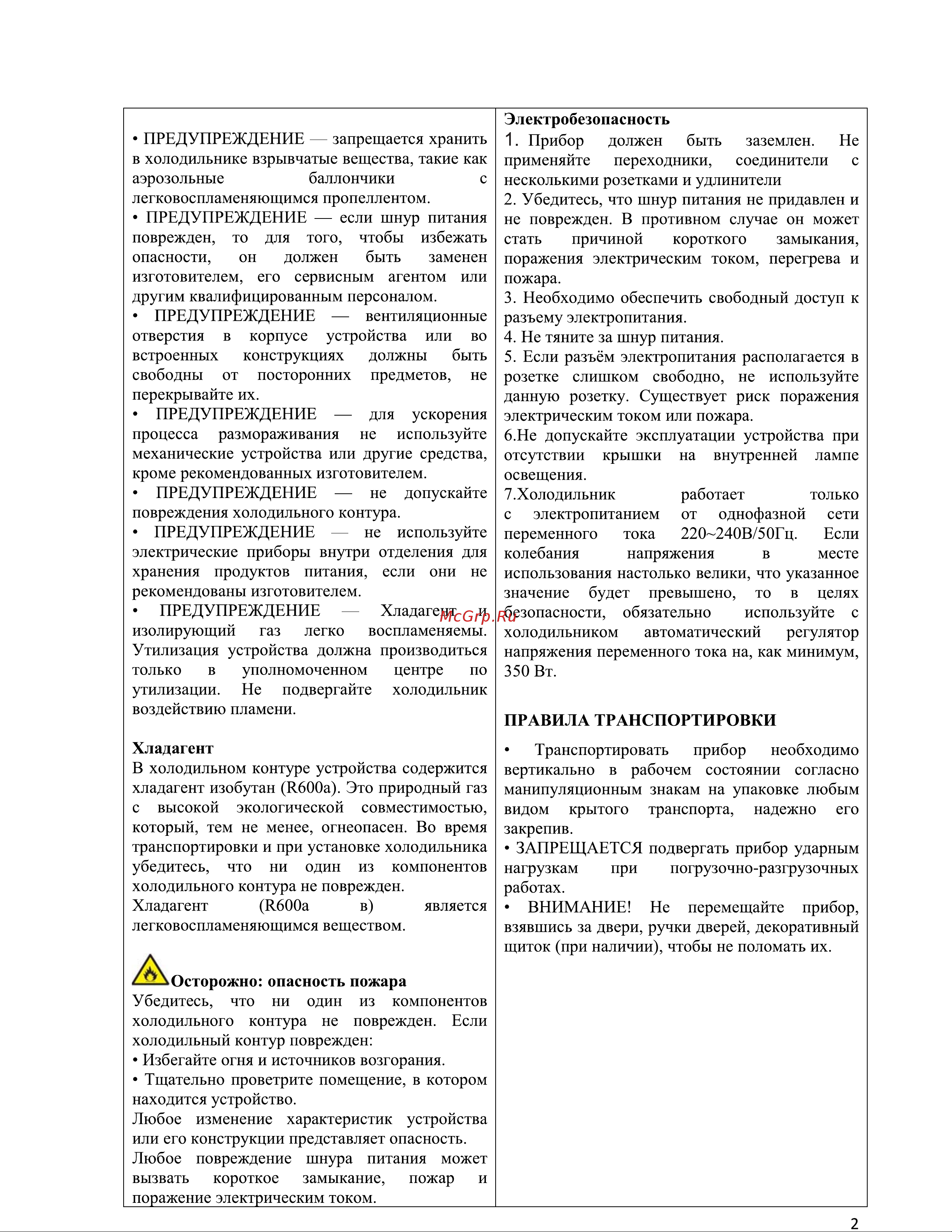 Hisense RQ689N4AC1 Руководство по эксплуатации онлайн [4/18] 773198