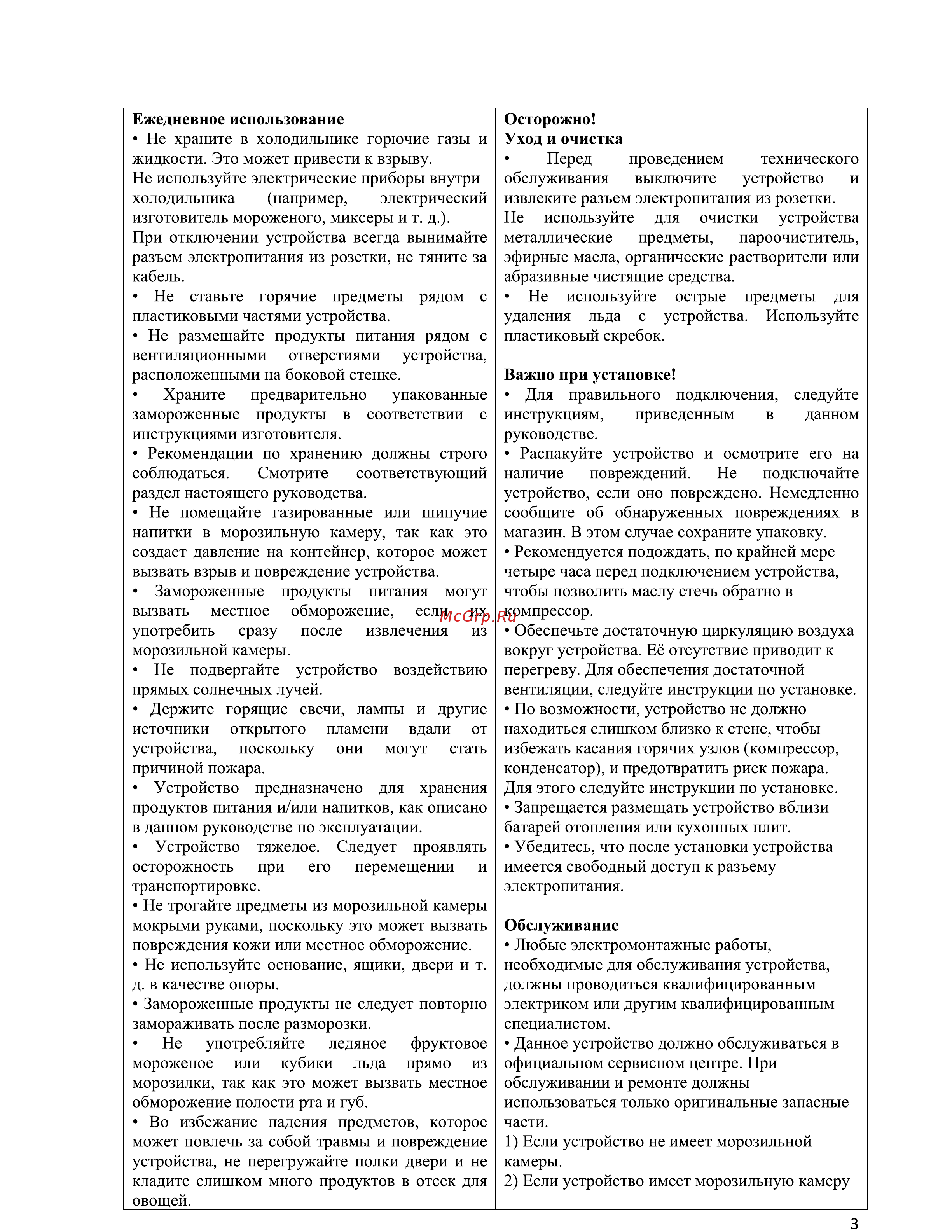 Hisense RQ689N4AC1 Руководство по эксплуатации онлайн [5/18] 773198