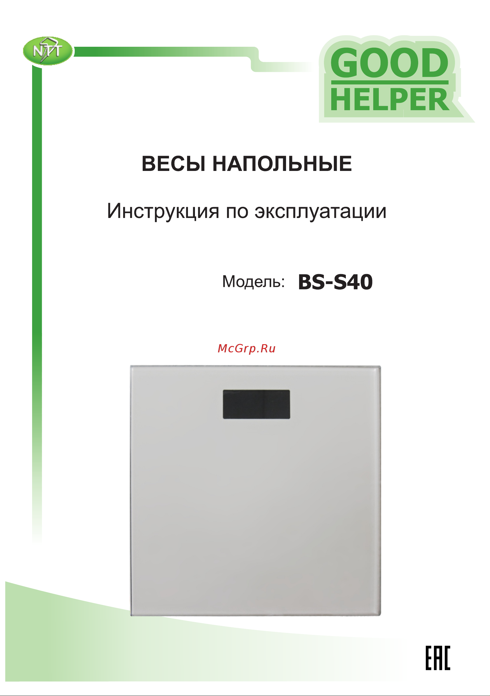 Goodhelper BS-S40 Руководство по эксплуатации онлайн
