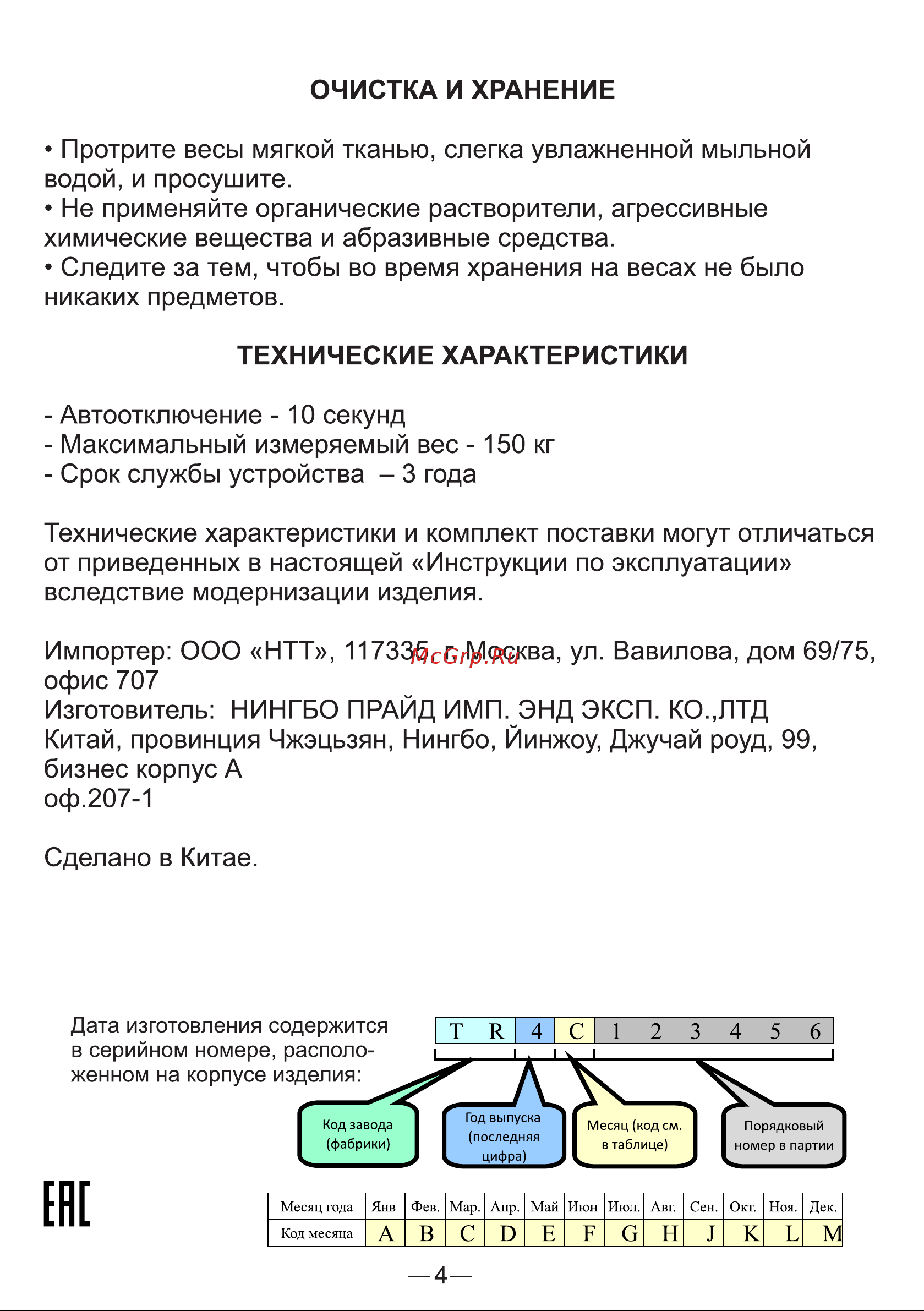 Goodhelper BS-S40 Руководство по эксплуатации онлайн [5/5] 773203