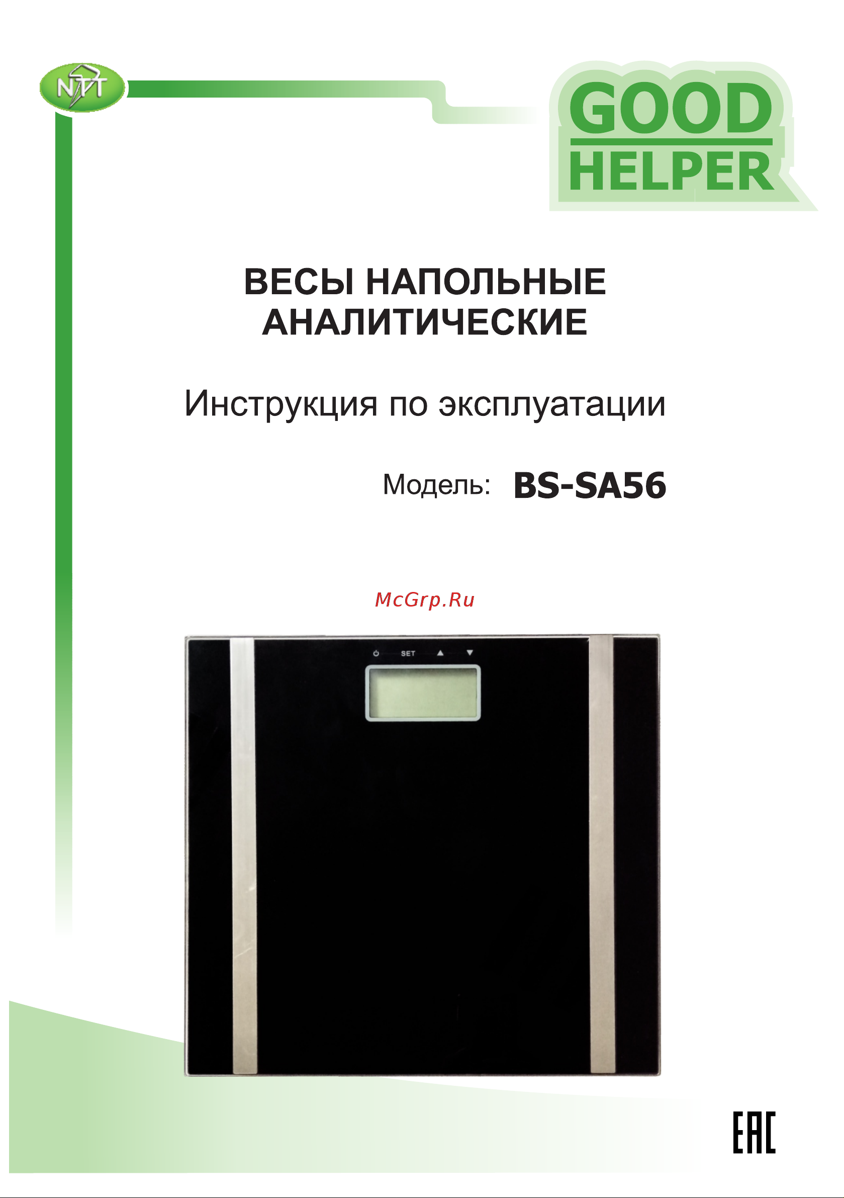 Goodhelper BS-SA56 Руководство по эксплуатации онлайн