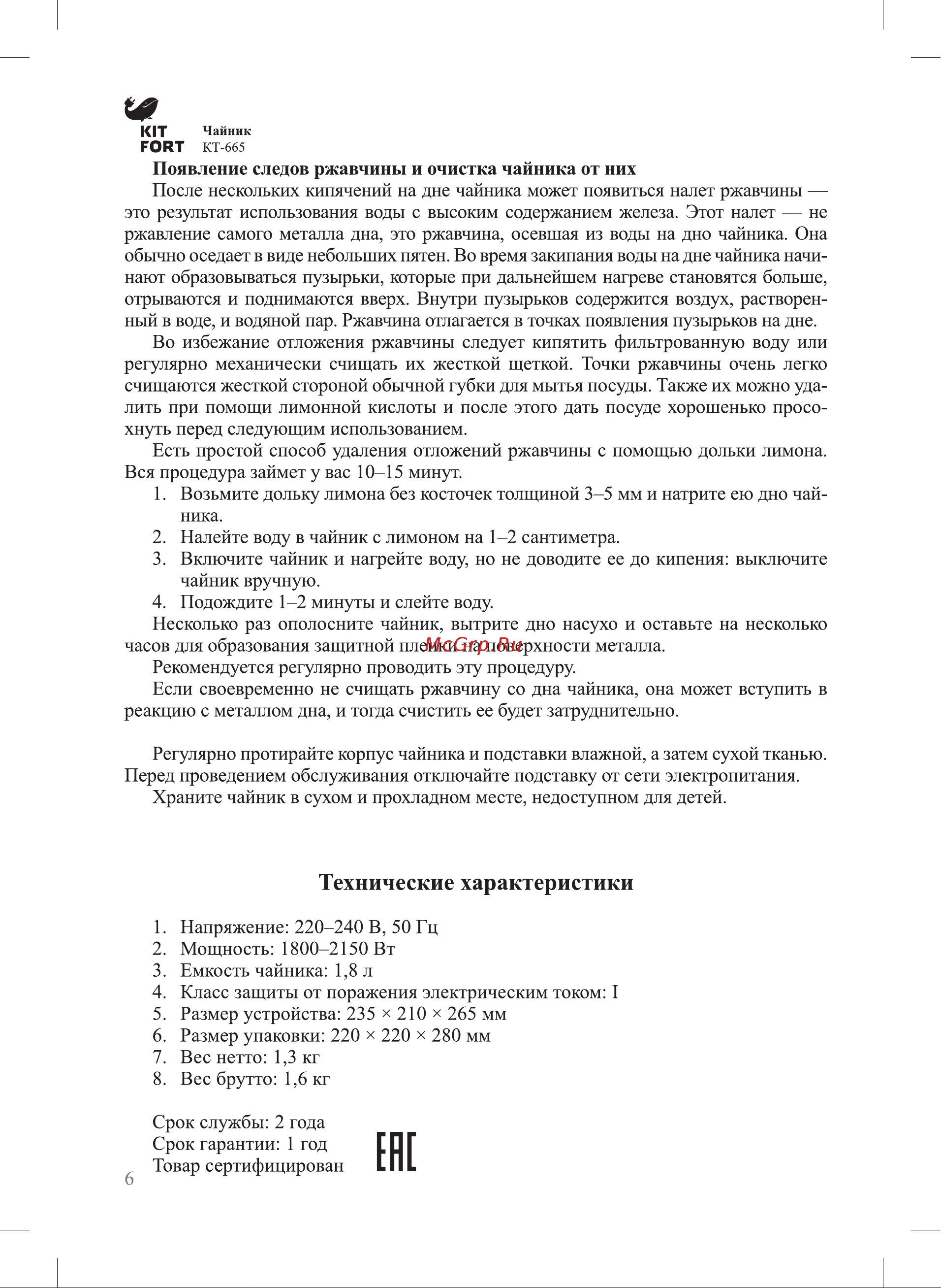 Kitfort КТ-665-3 Руководство по эксплуатации онлайн [6/12] 773209