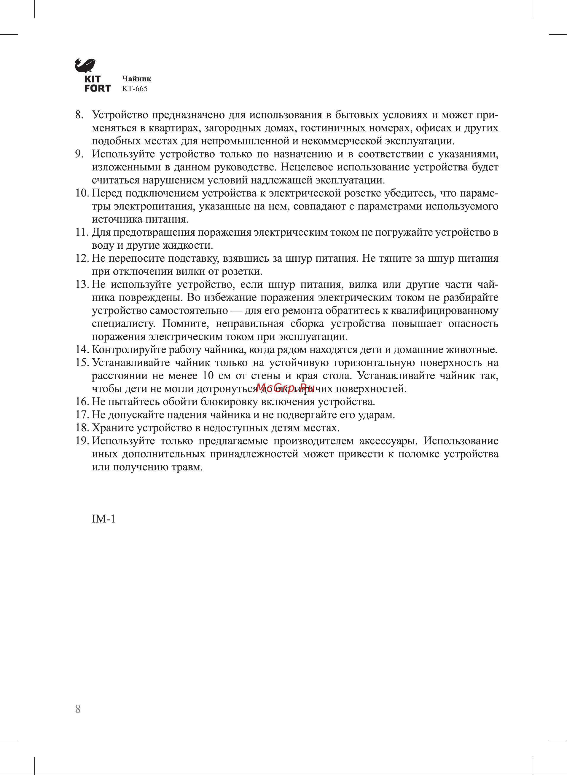Kitfort КТ-665-3 Руководство по эксплуатации онлайн [8/12] 773209