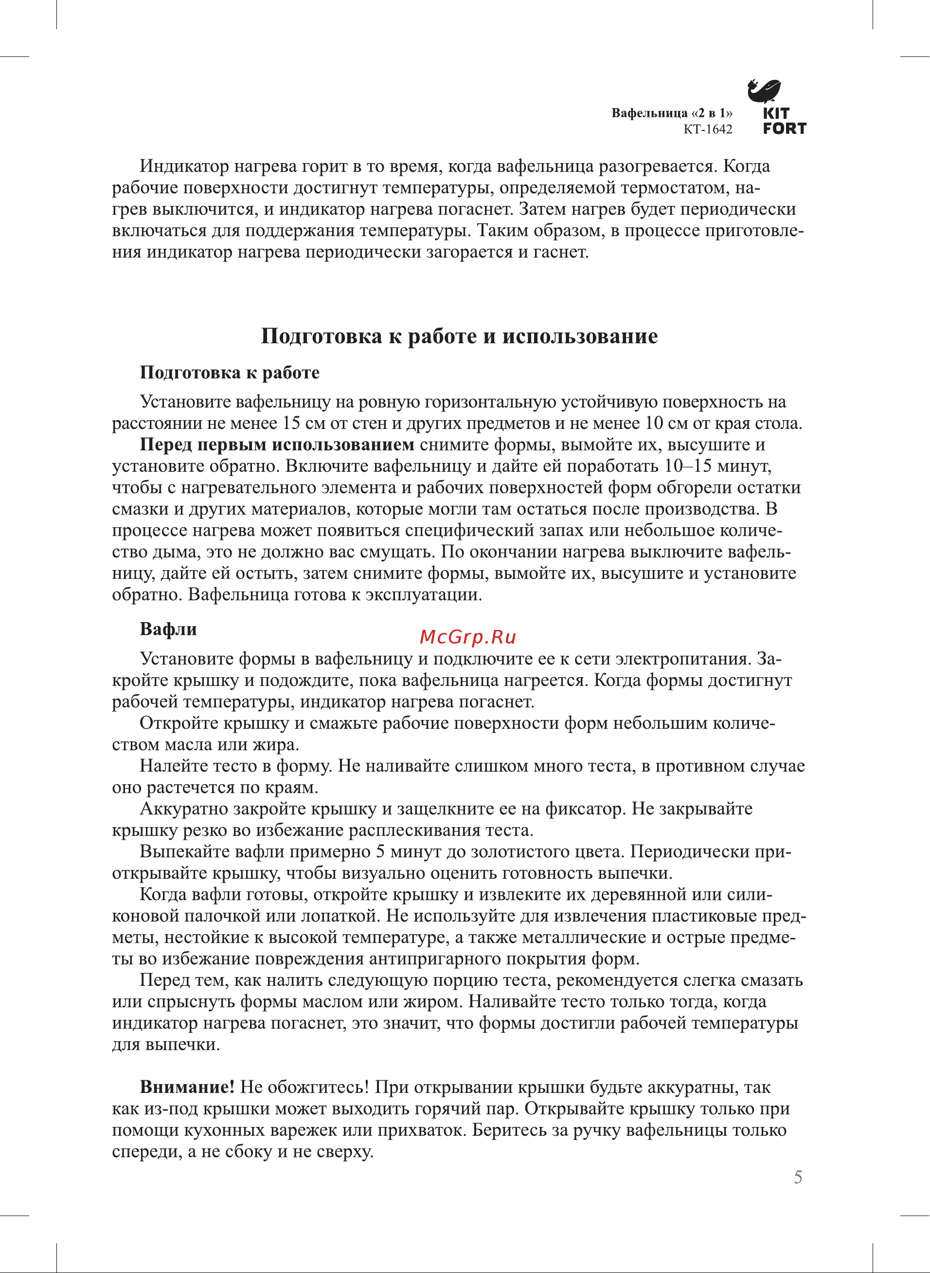 Kitfort КТ-1642 Руководство по эксплуатации онлайн [5/12] 773210