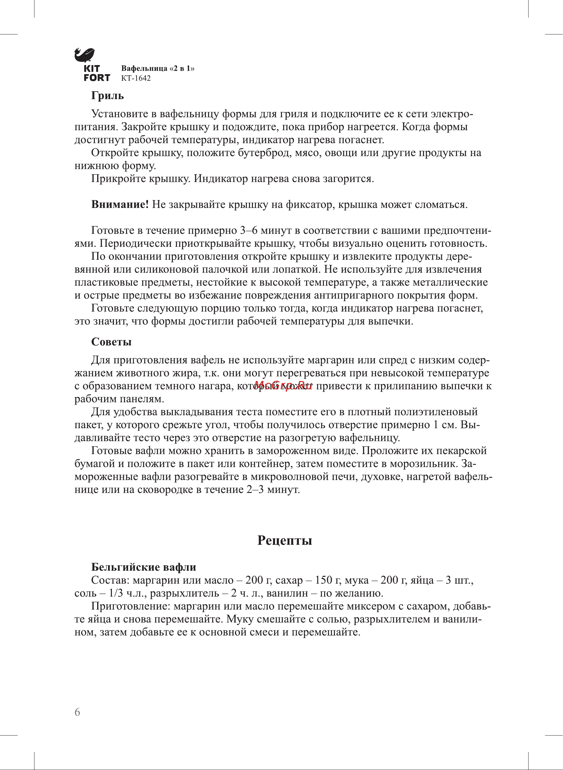 Kitfort КТ-1642 Руководство по эксплуатации онлайн [6/12] 773210
