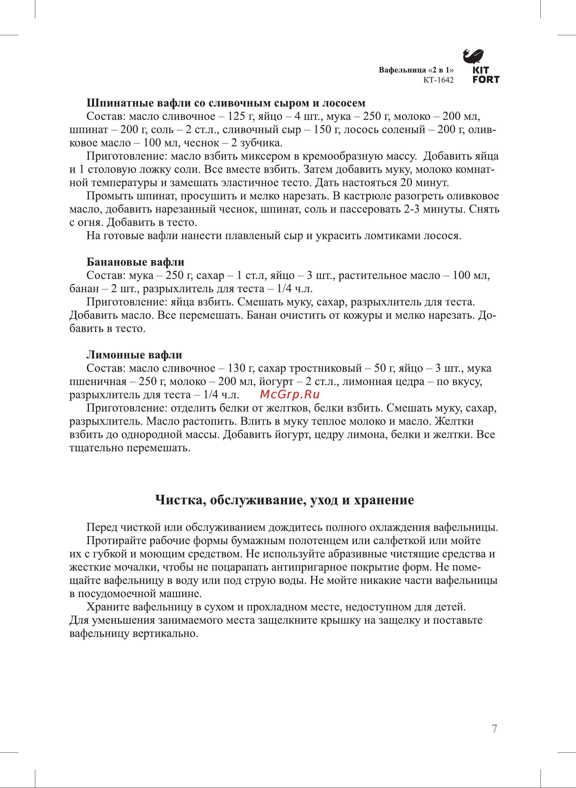 Kitfort КТ-1642 Руководство по эксплуатации онлайн [7/12] 773210