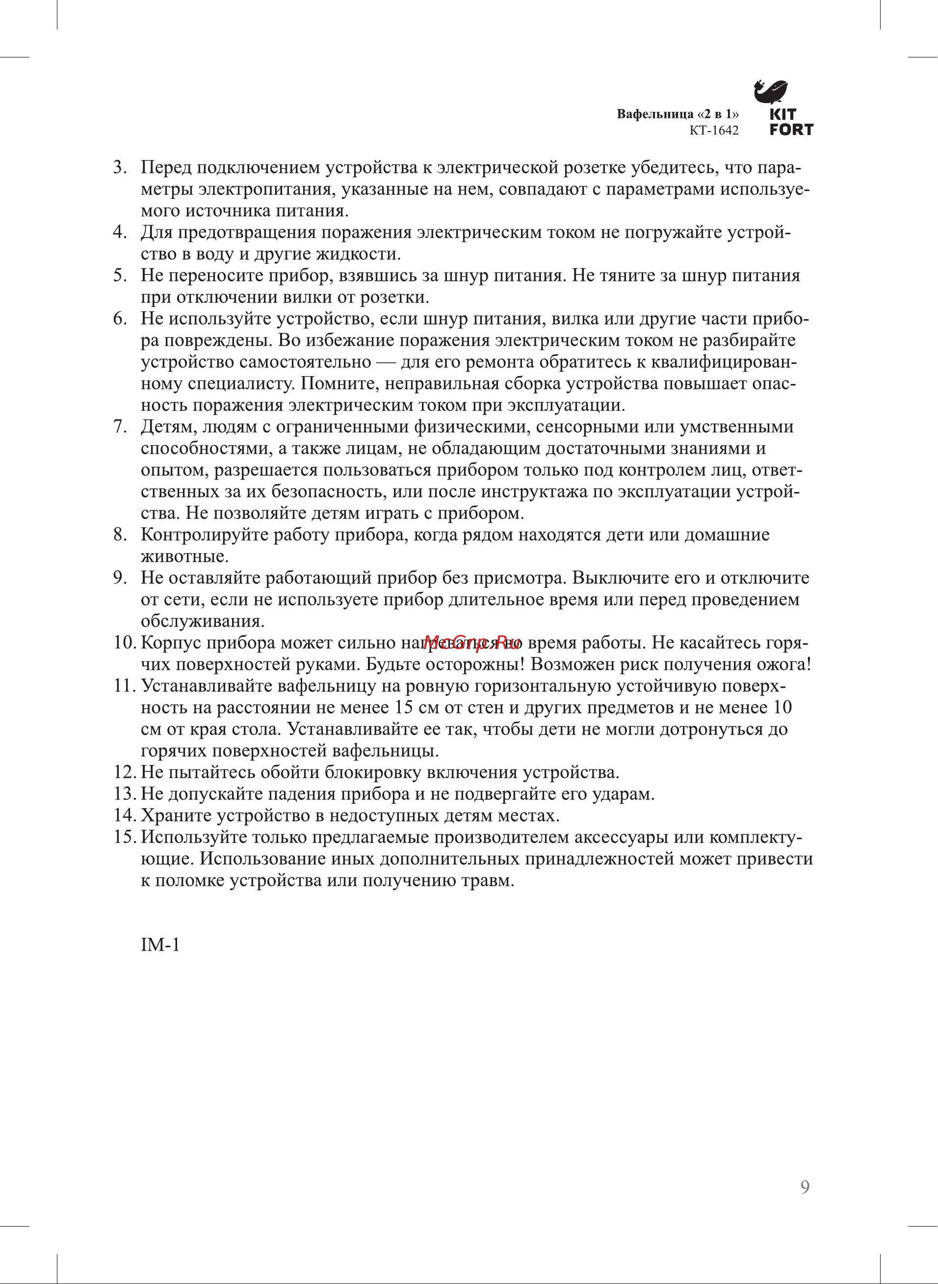 Kitfort КТ-1642 Руководство по эксплуатации онлайн [9/12] 773210