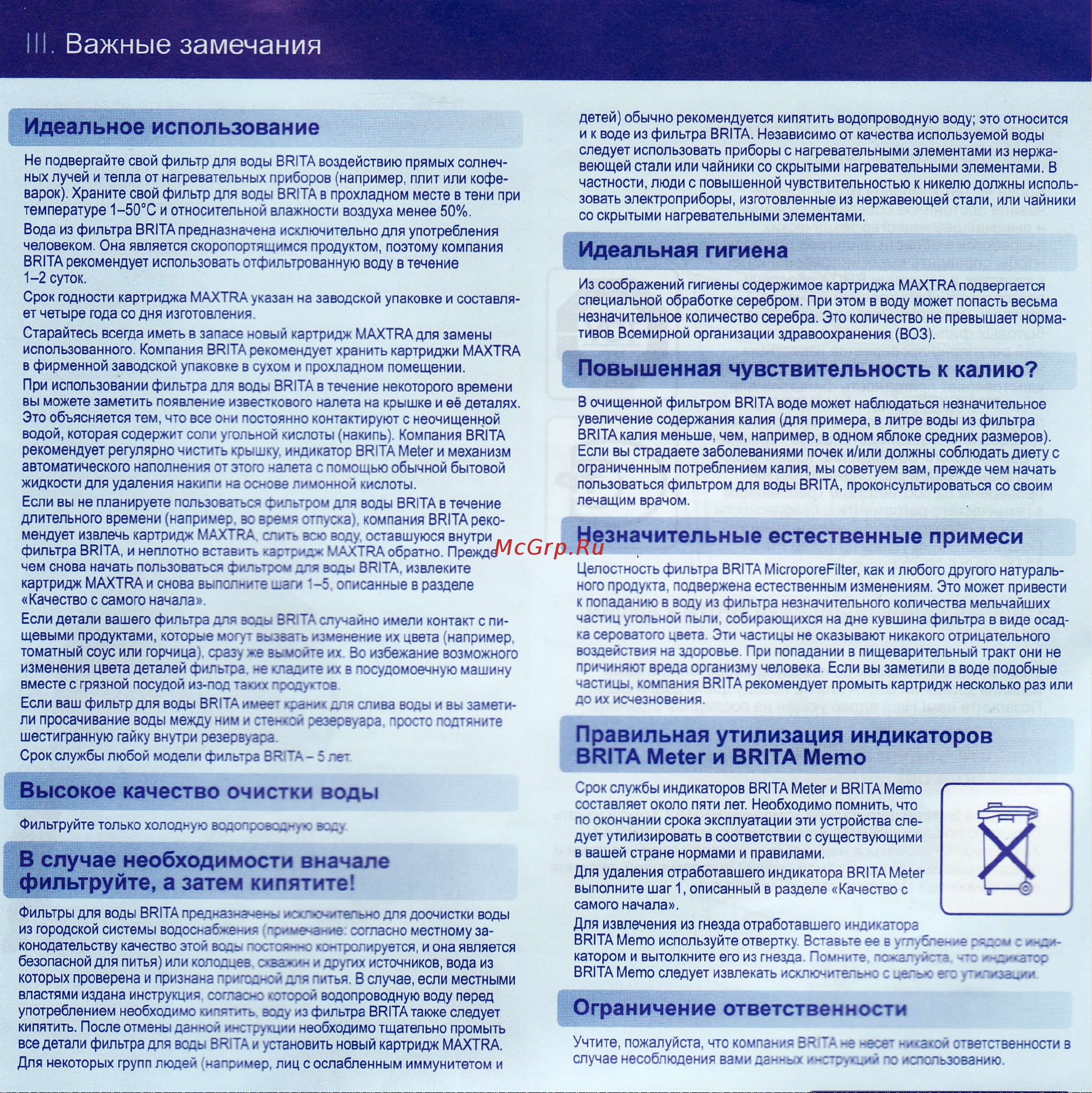 Brita Marella XL 1011498 [5/6] Пpaвильнaя yтилизaция и дикатopoв вrlтa meter и вrlтa memo