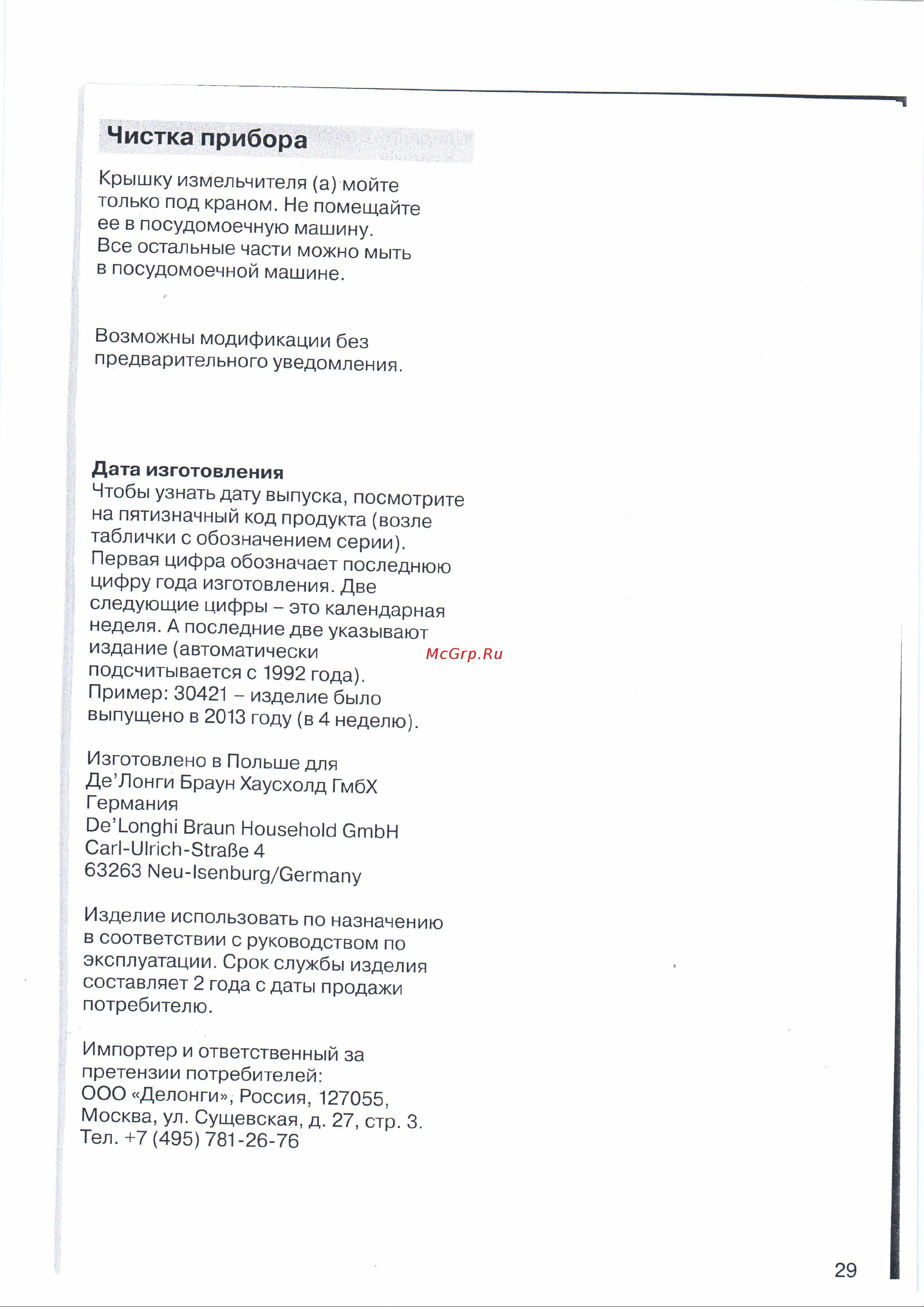 Braun MQ30 Руководство по эксплуатации онлайн [5/5] 773257