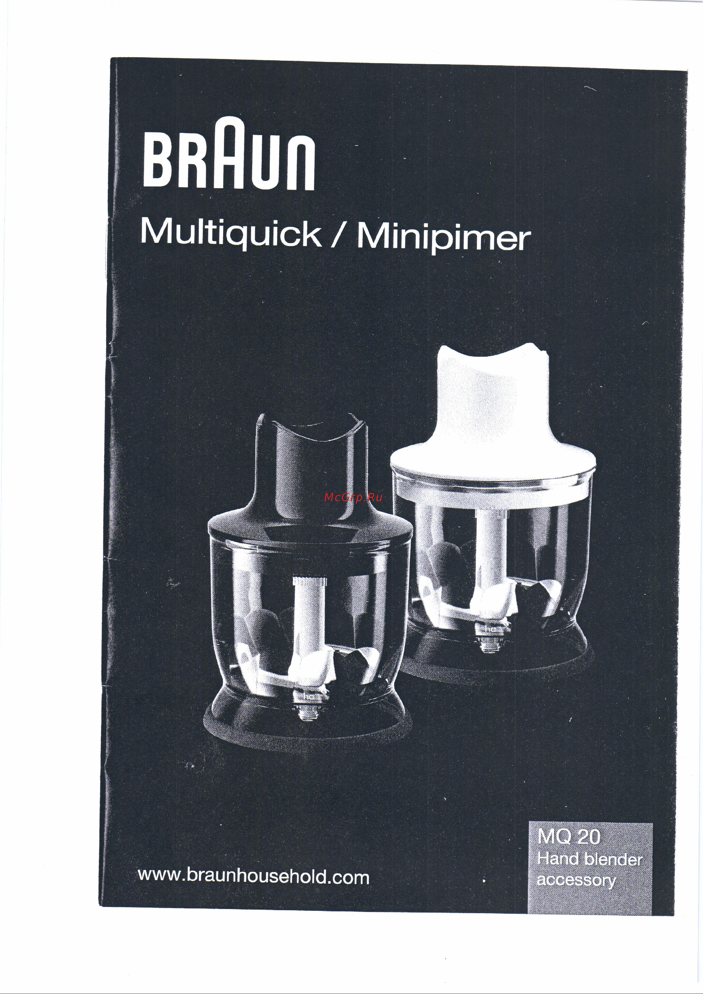 Braun MQ20 Руководство по эксплуатации онлайн