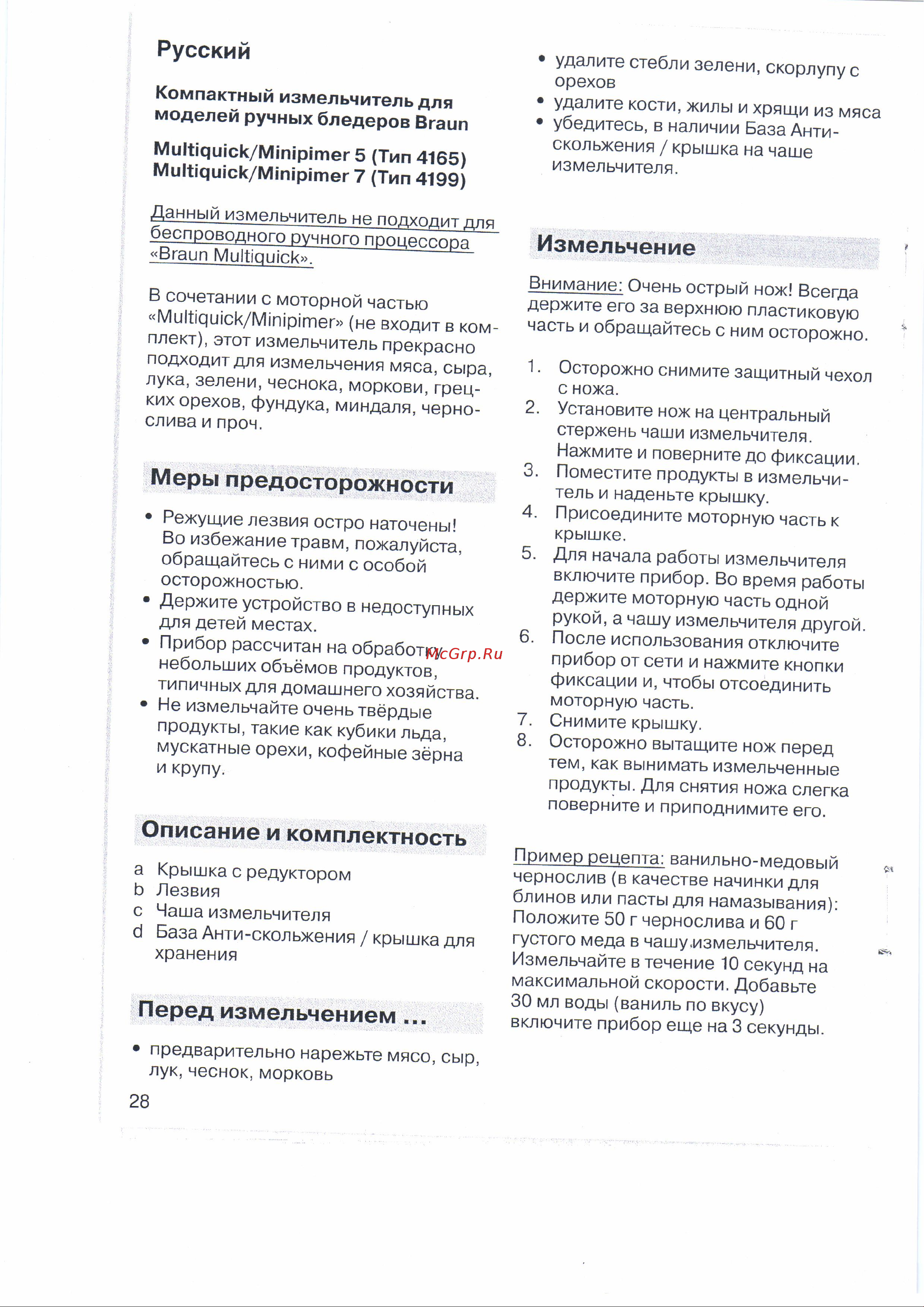 Braun MQ20 Руководство по эксплуатации онлайн [4/5] 773258
