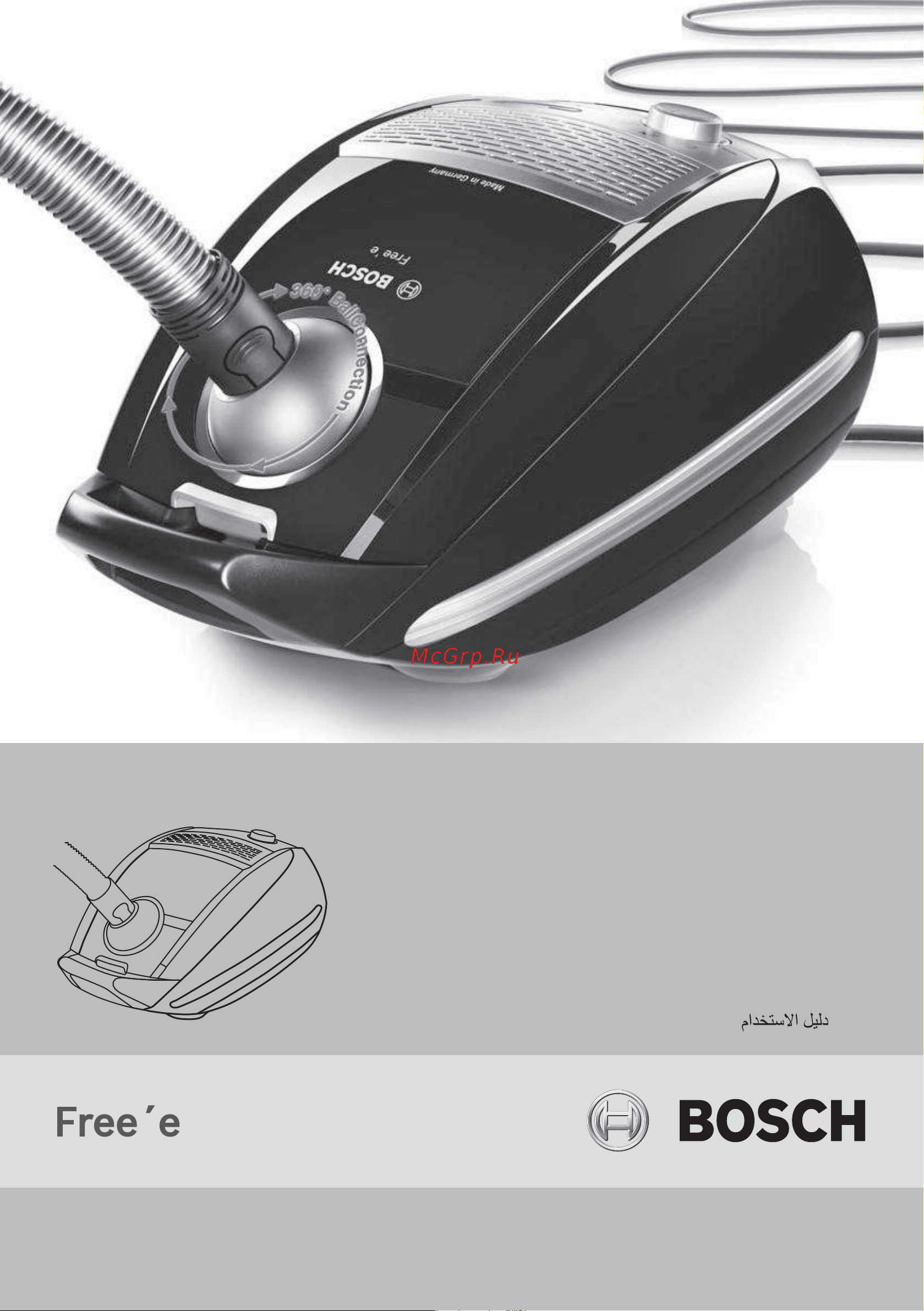 Bosch BSGL52530 FREEE ProPower Руководство по эксплуатации онлайн