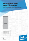 Beko CNMV 5310KC0W Руководство по эксплуатации