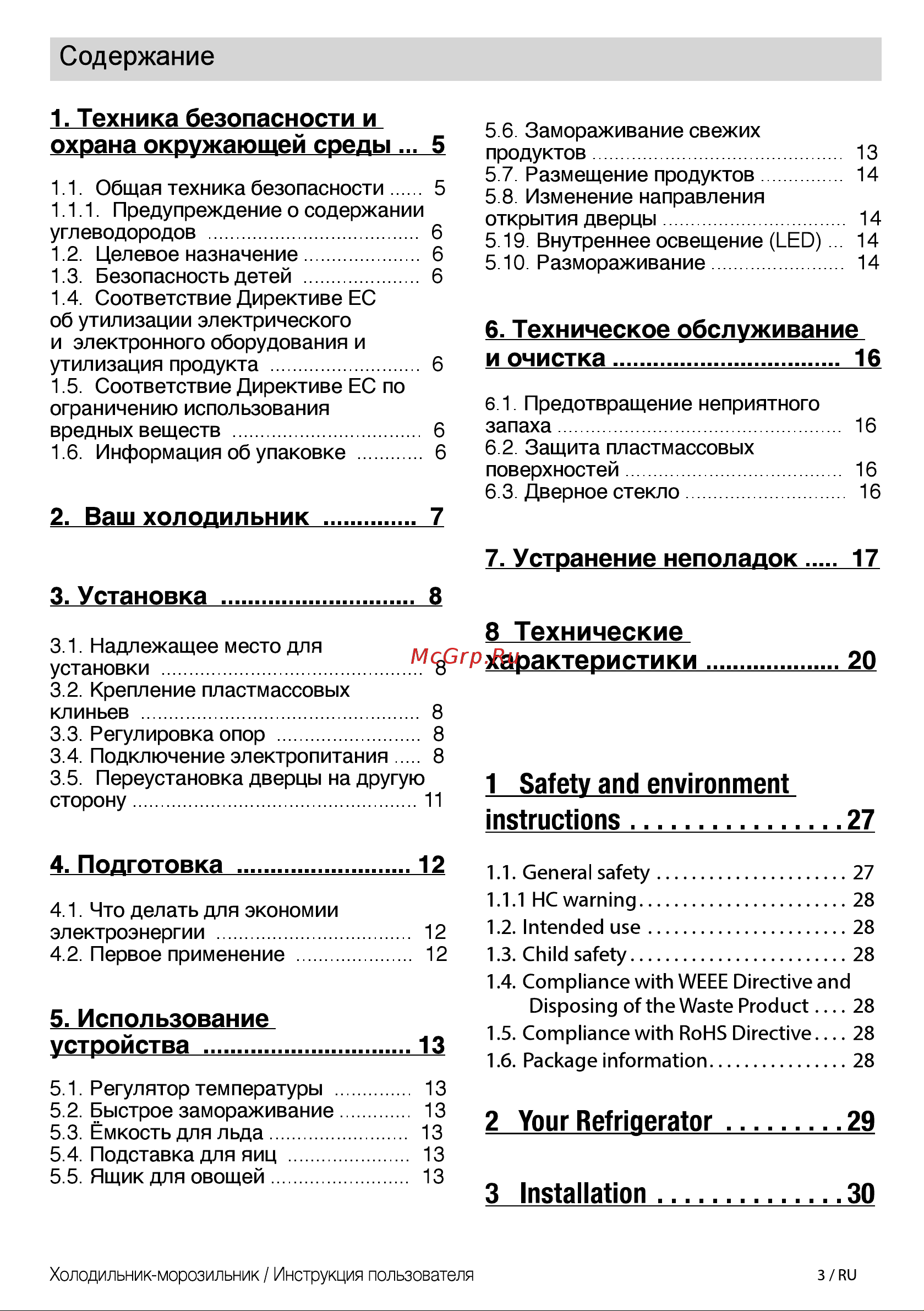 Beko RDSK 240M00W Руководство по эксплуатации онлайн [3/44] 773288
