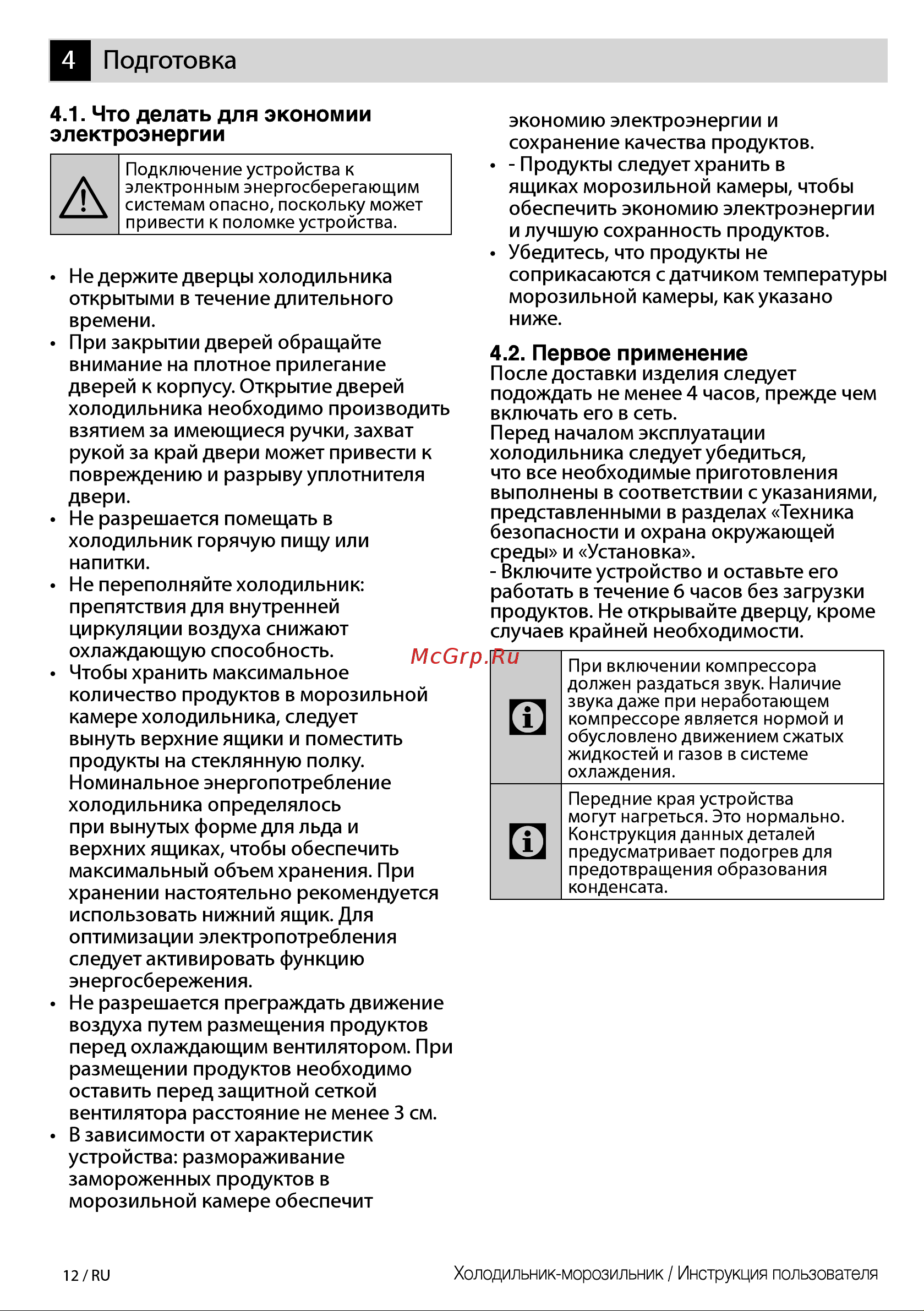 Beko RCSK 310M20W Руководство по эксплуатации онлайн [12/44] 773289