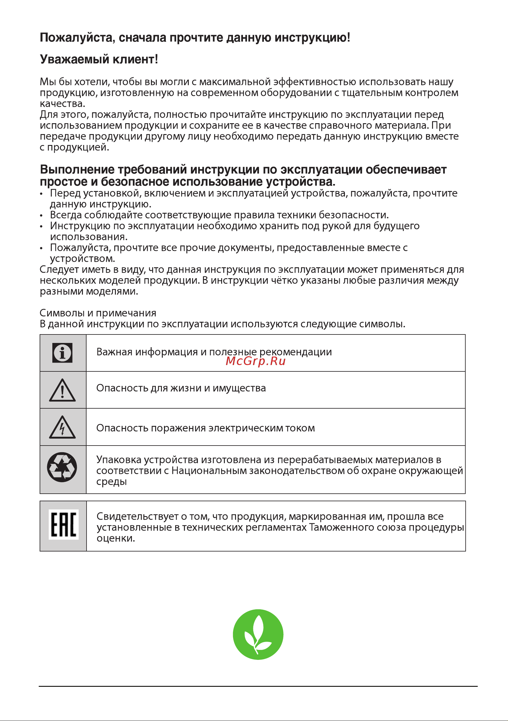 Beko RCSK 310M20W Руководство по эксплуатации онлайн [2/44] 773289