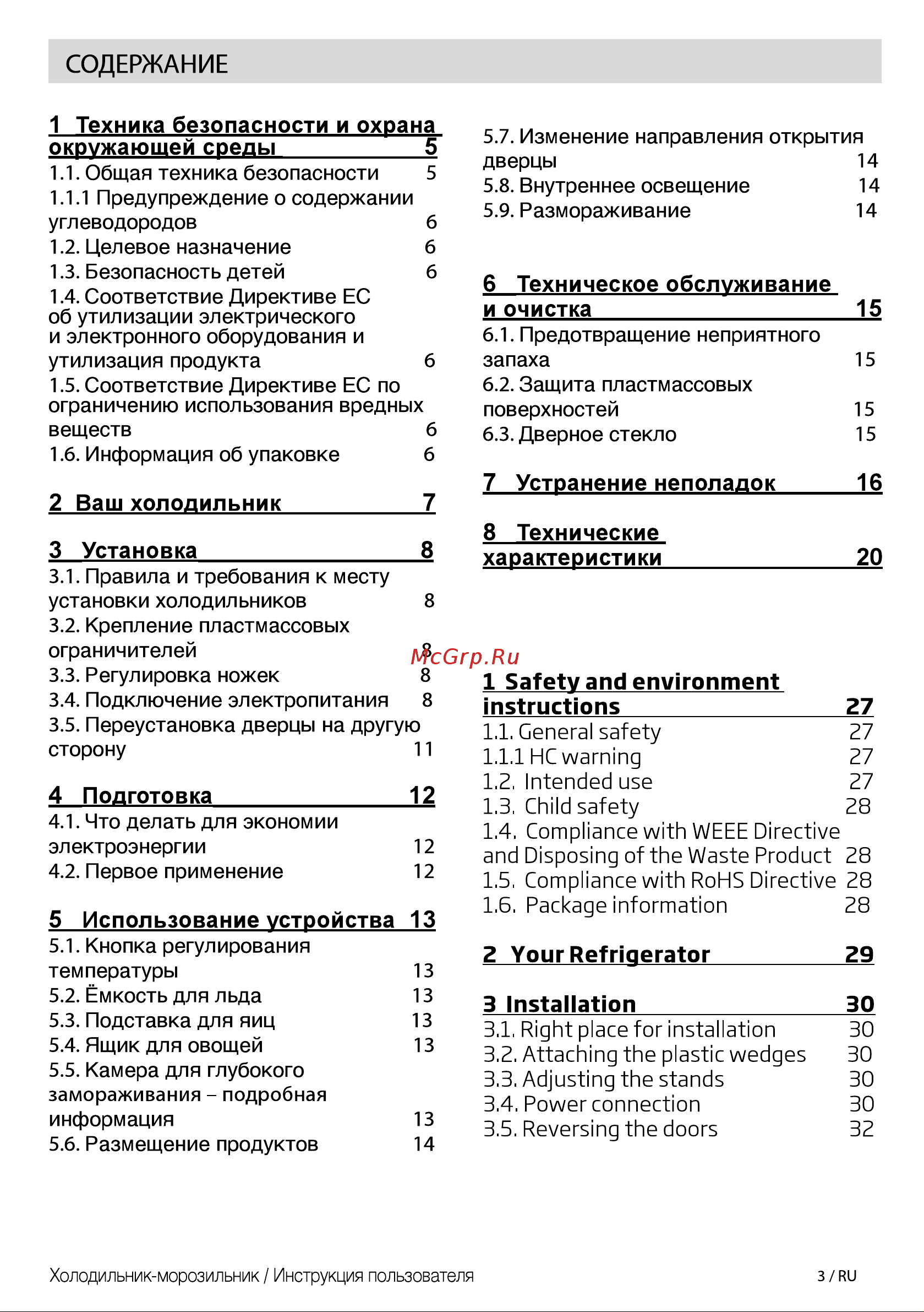 Beko RCSK 310M20W Руководство по эксплуатации онлайн [3/44] 773289