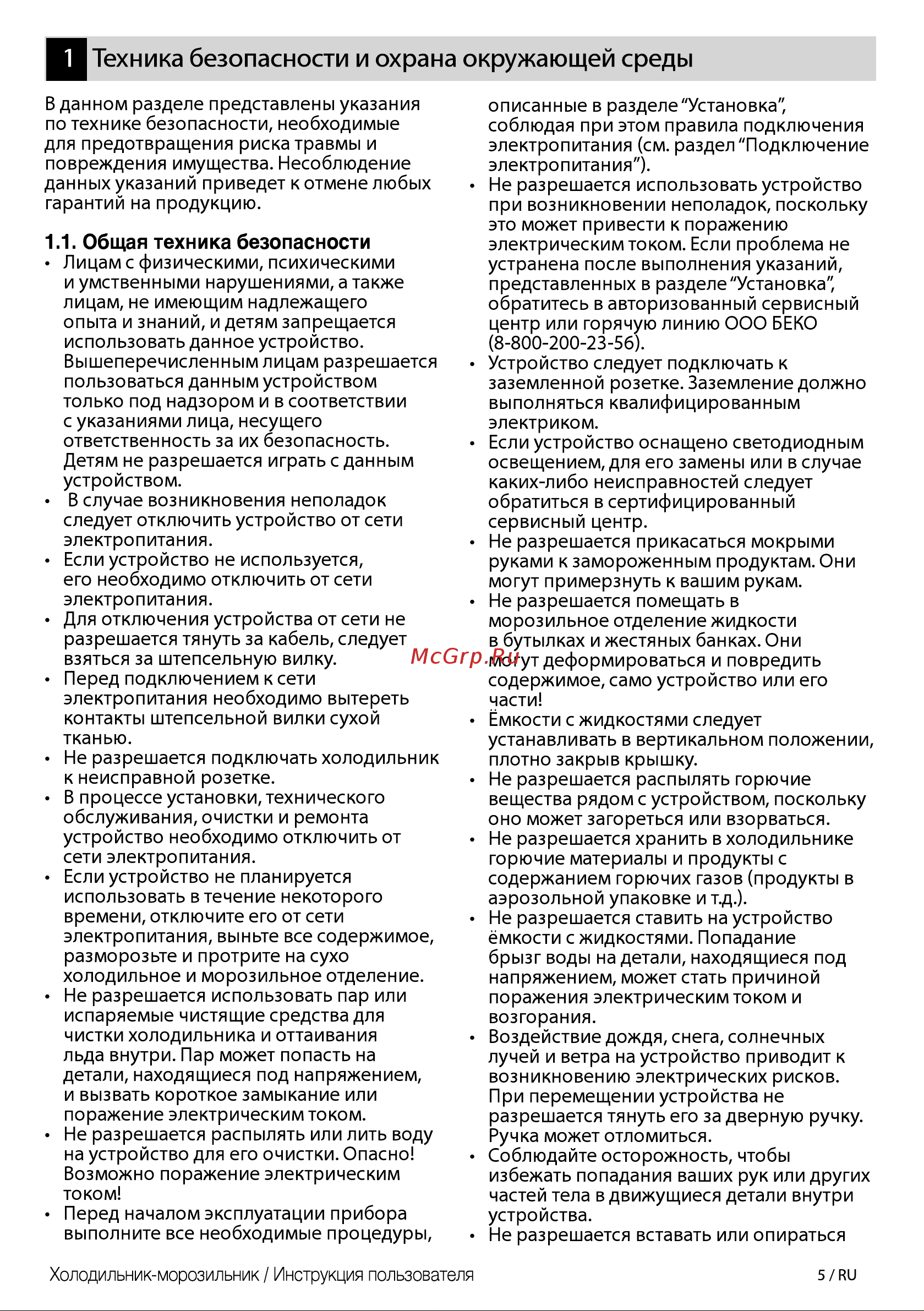 Beko RCSK 310M20W Руководство по эксплуатации онлайн [5/44] 773289