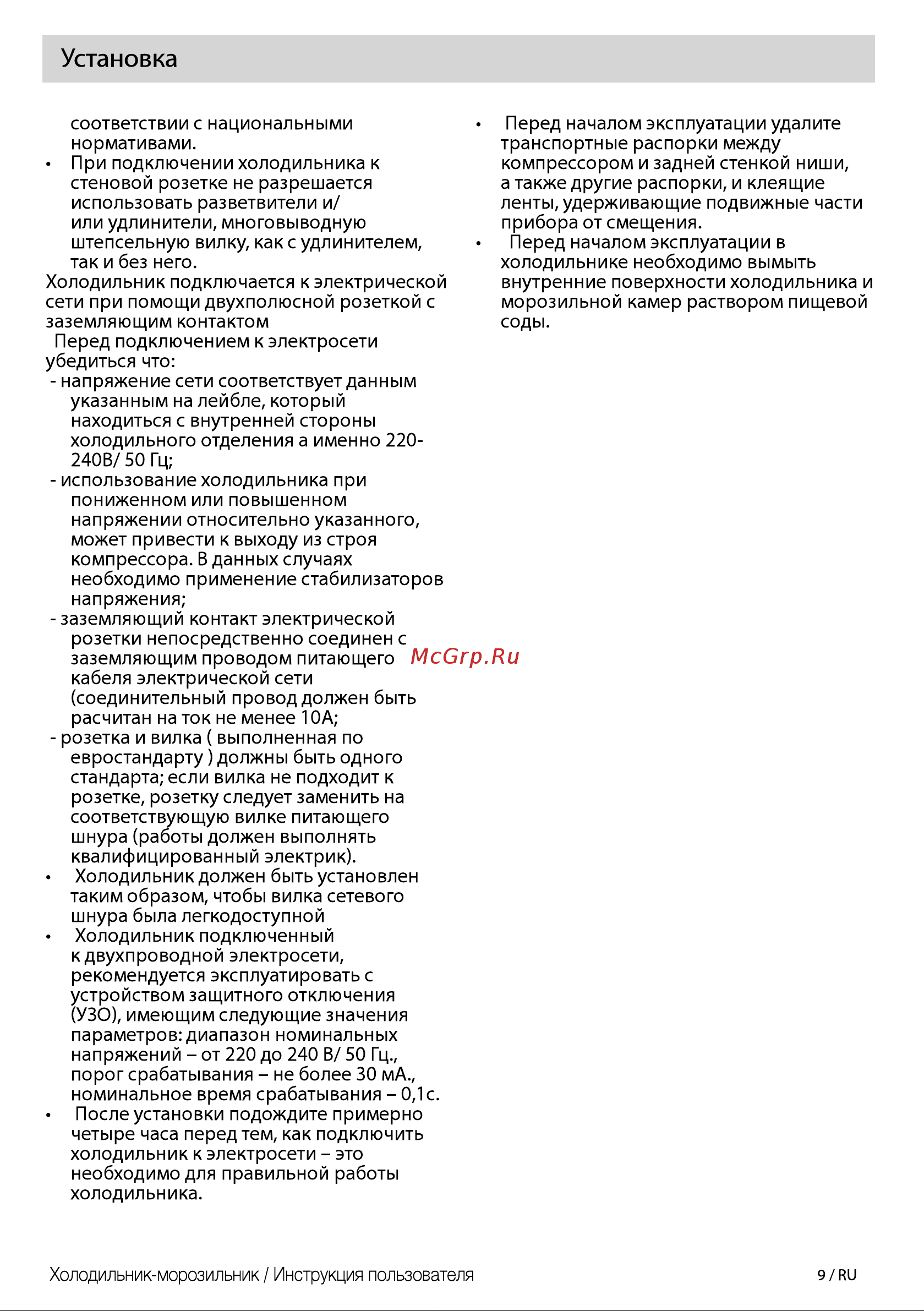 Beko RCSK 310M20W Руководство по эксплуатации онлайн [9/44] 773289