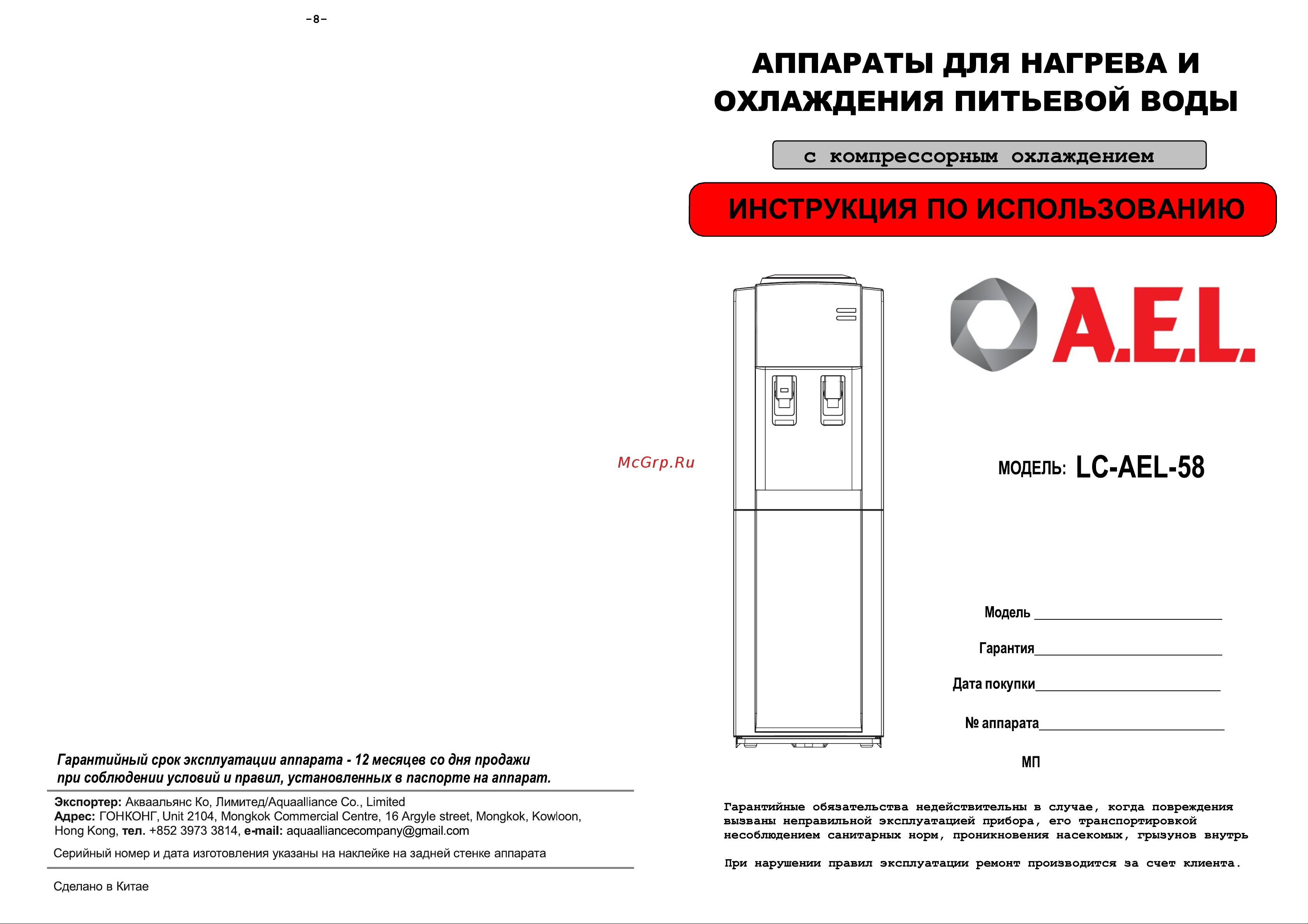 AEL LC-58 Руководство по эксплуатации онлайн