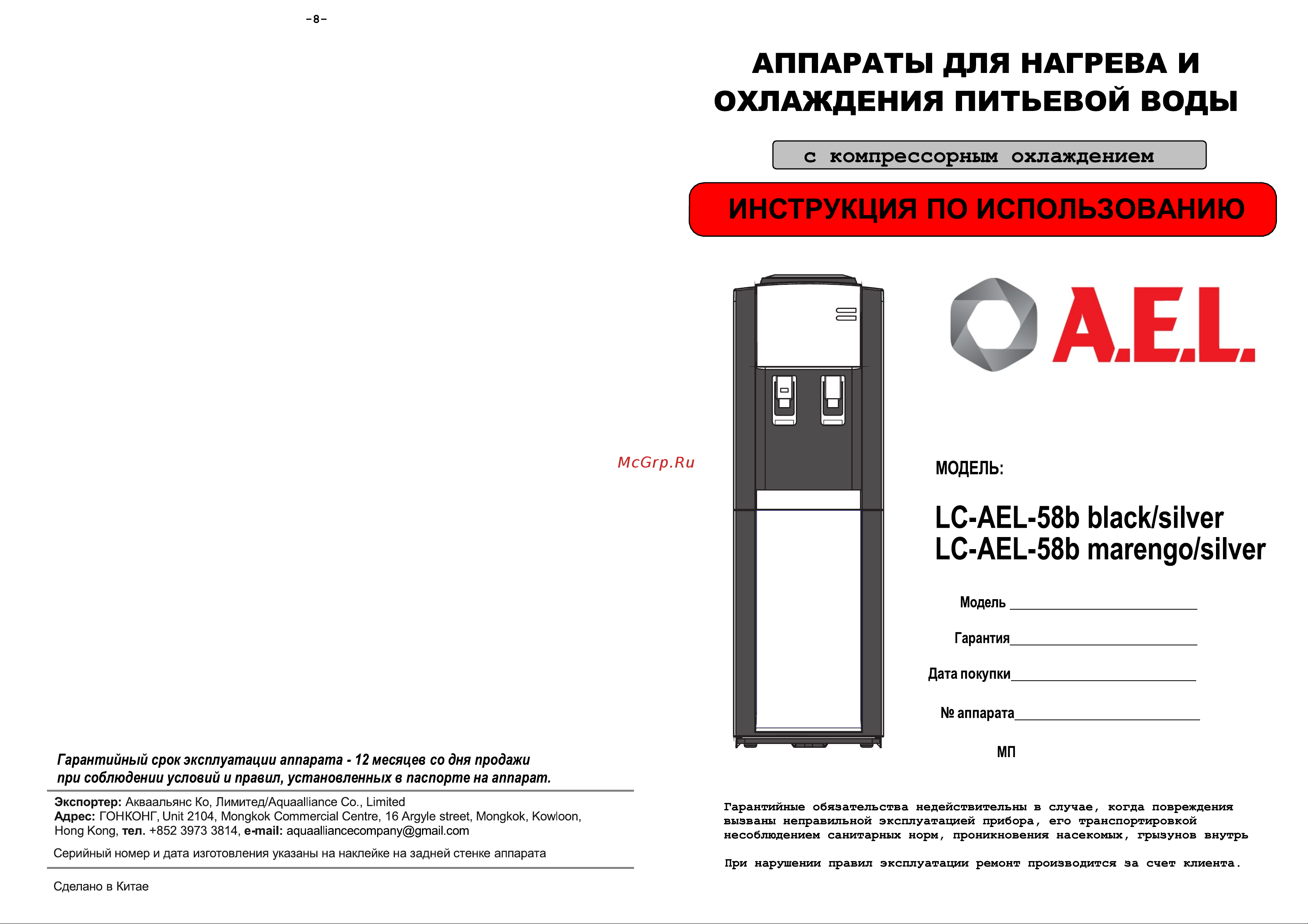 AEL LC-AEL-58b Руководство по эксплуатации онлайн
