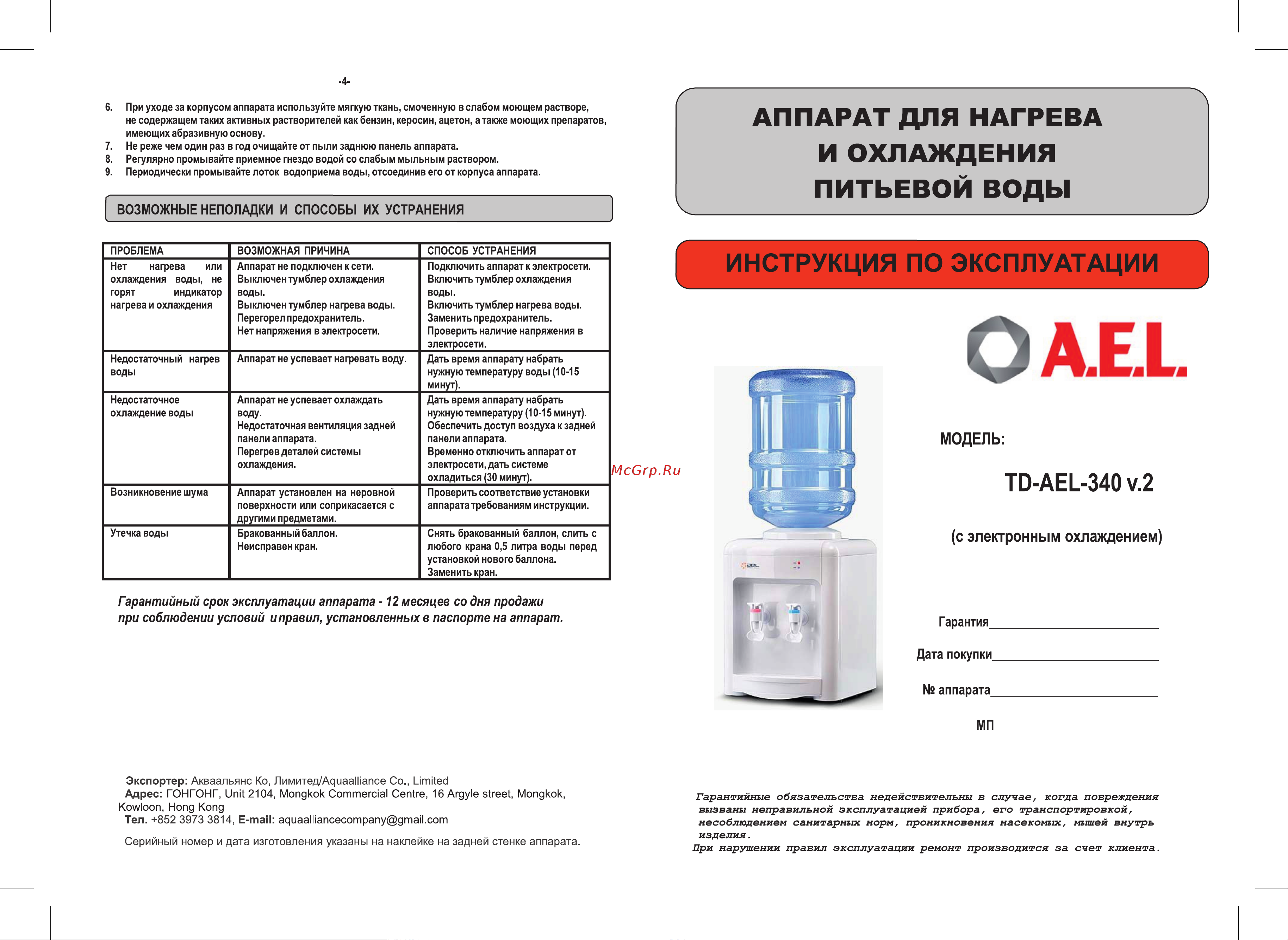 AEL TD-AEL-340 v.2 Руководство по эксплуатации онлайн