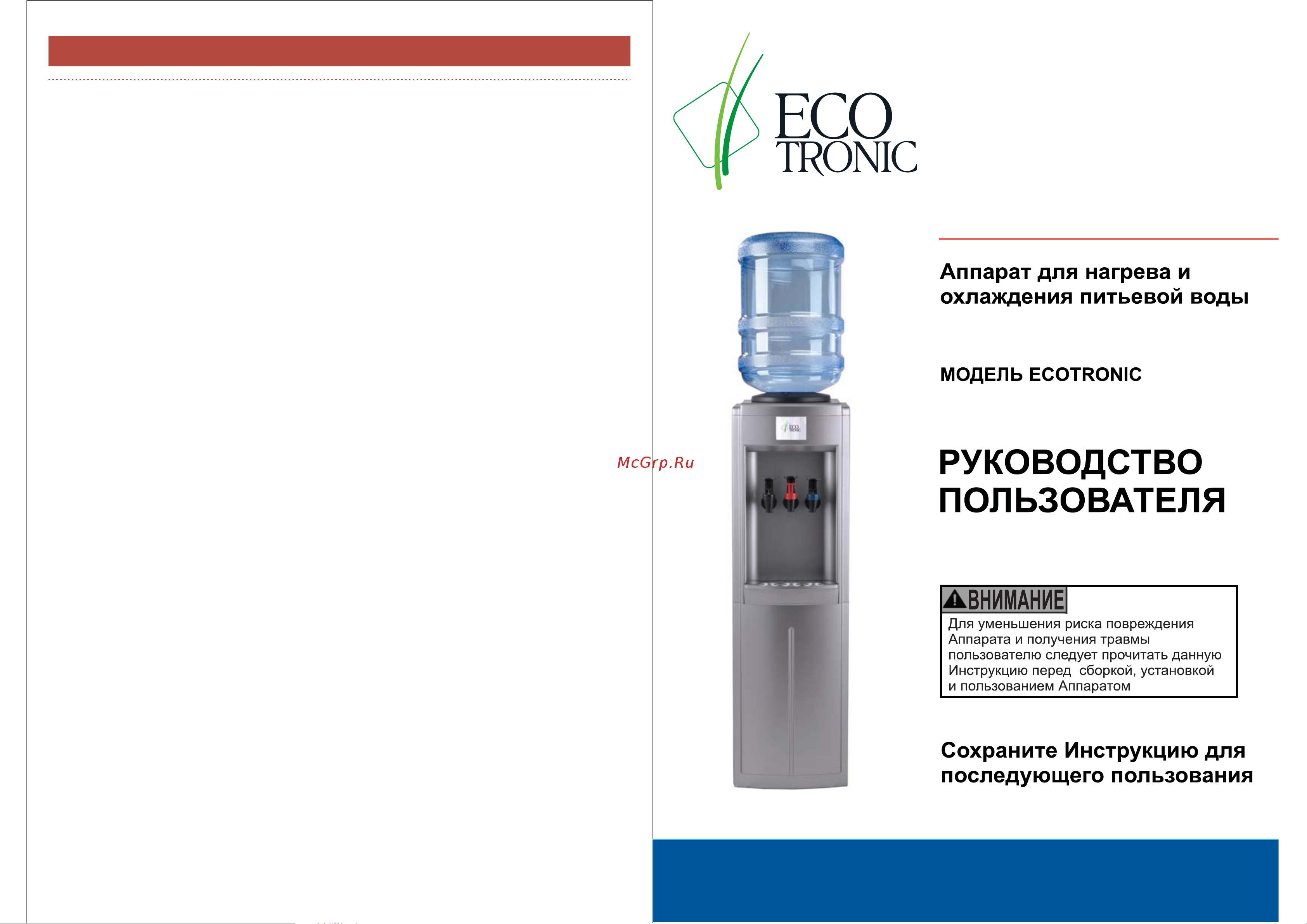Ecotronic C9-L Super Chiller Руководство по эксплуатации онлайн